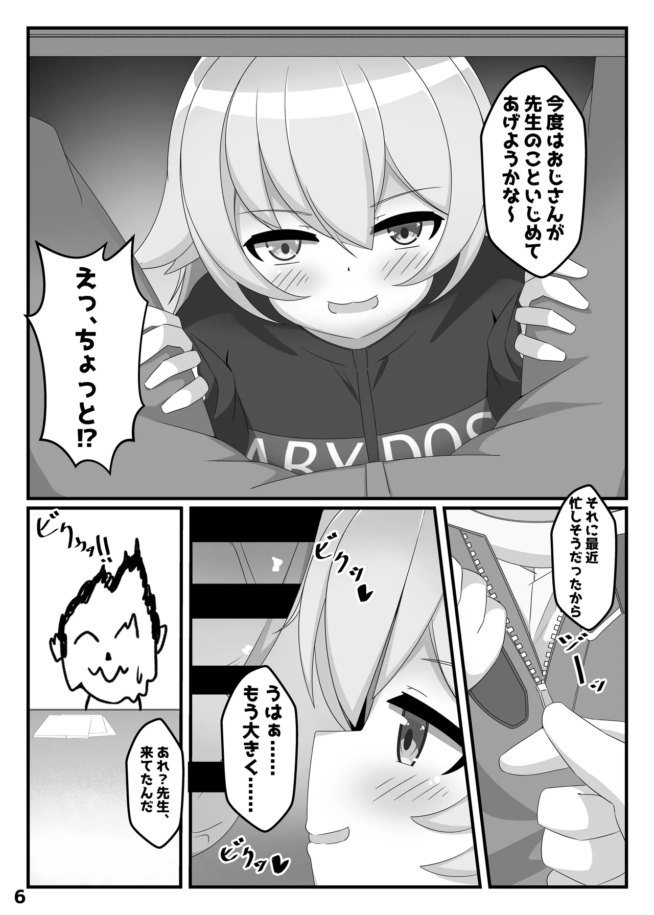 ホシノは、ほんとにかわいい!! - page5