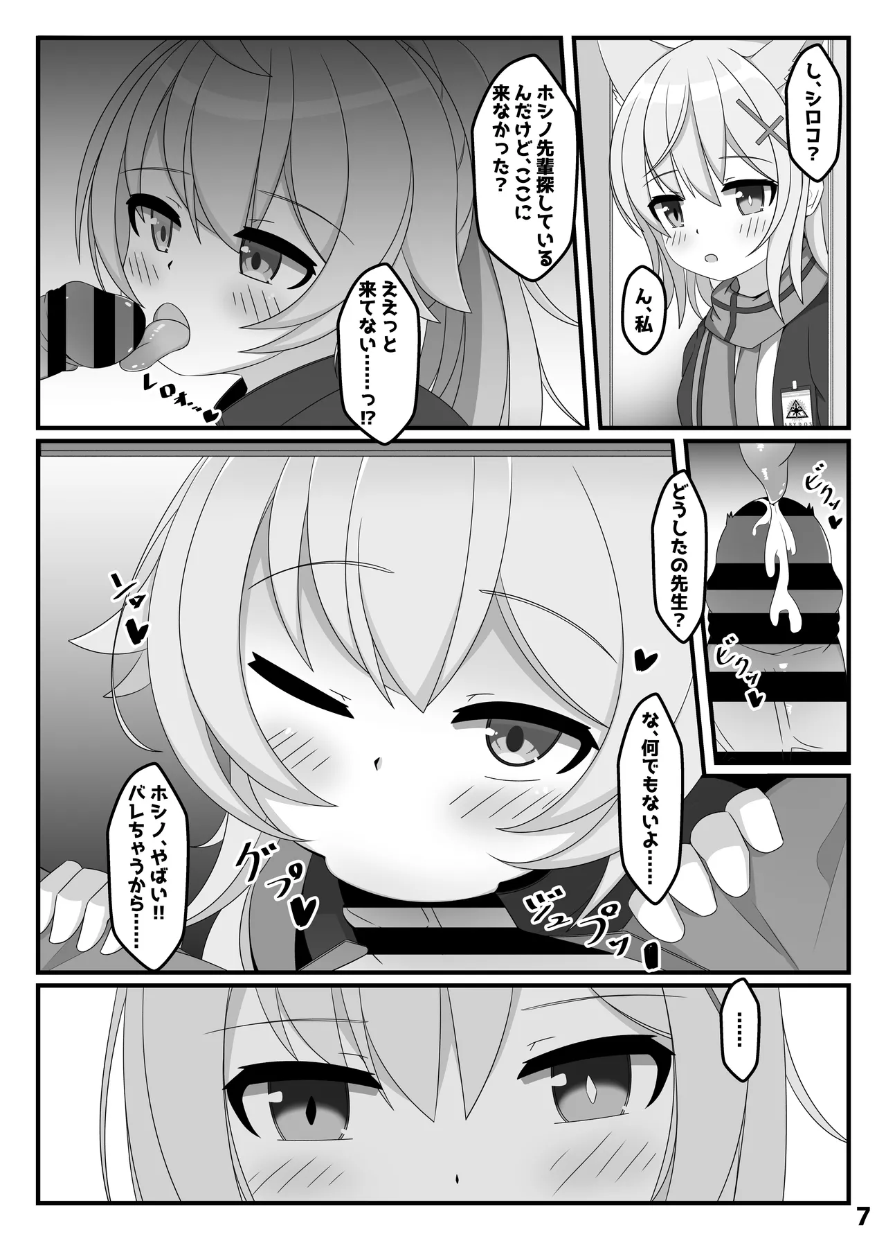 ホシノは、ほんとにかわいい!! - page6