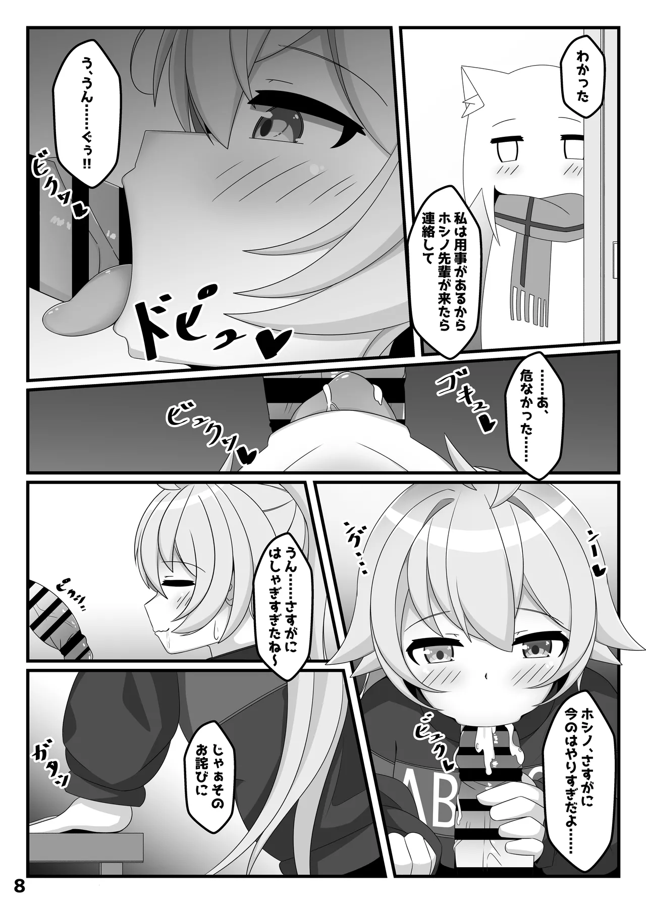 ホシノは、ほんとにかわいい!! - page7