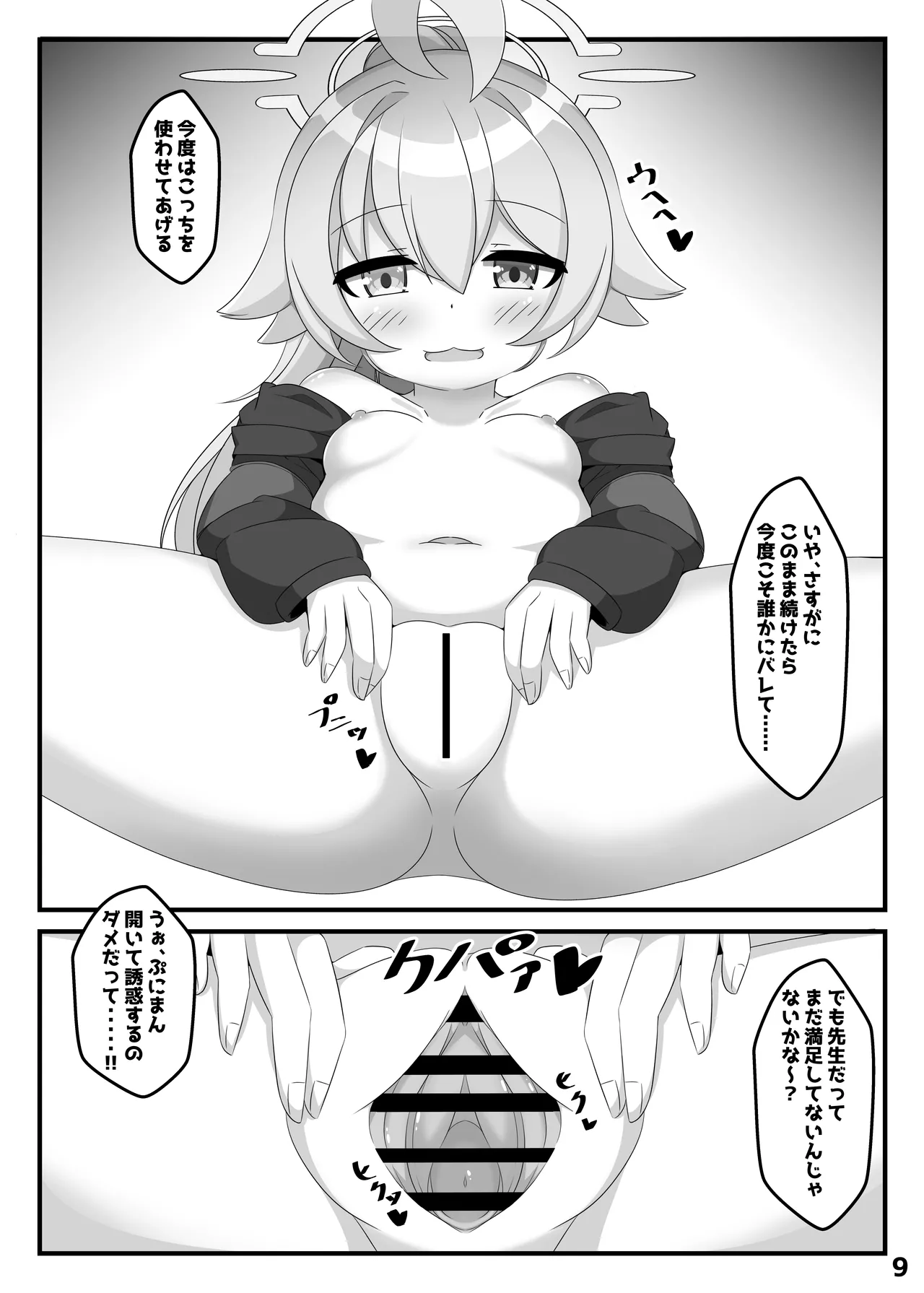 ホシノは、ほんとにかわいい!! - page8