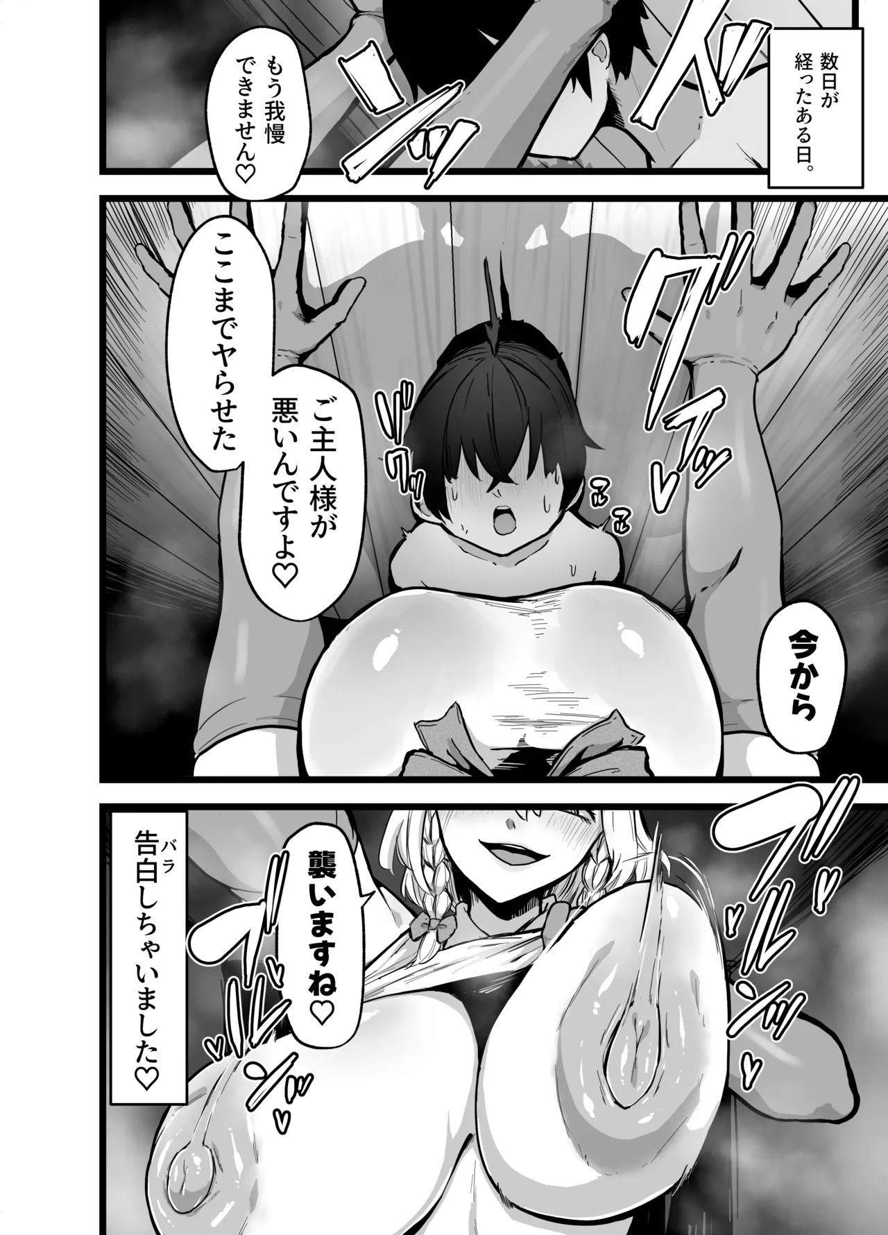 咲夜さんのメイド研修 - page36