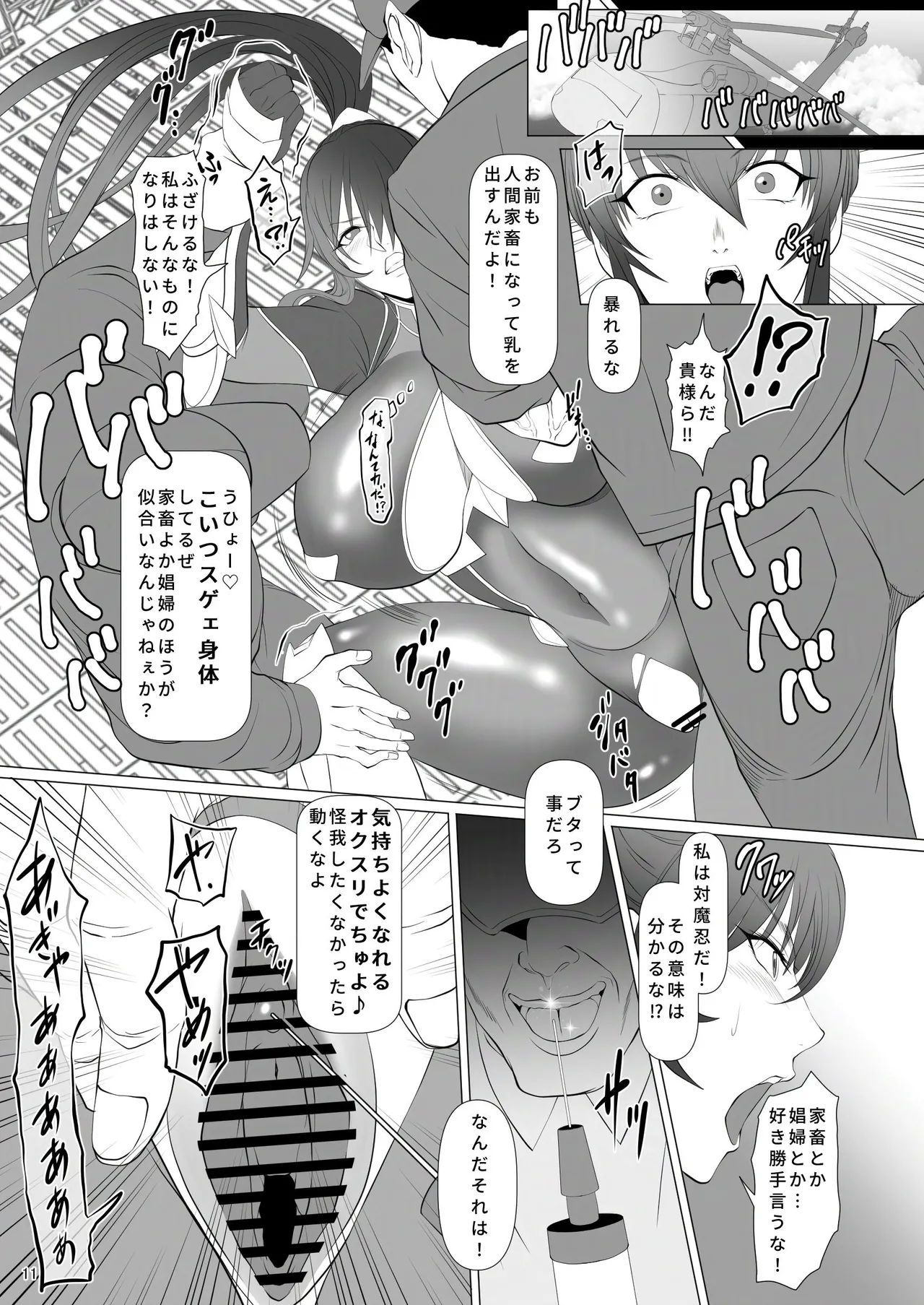 対魔忍家畜農場島へようこそ!!2 凜子編 - page11