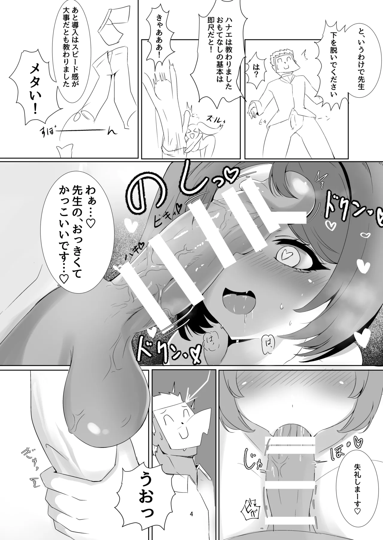 はなぱい - page3