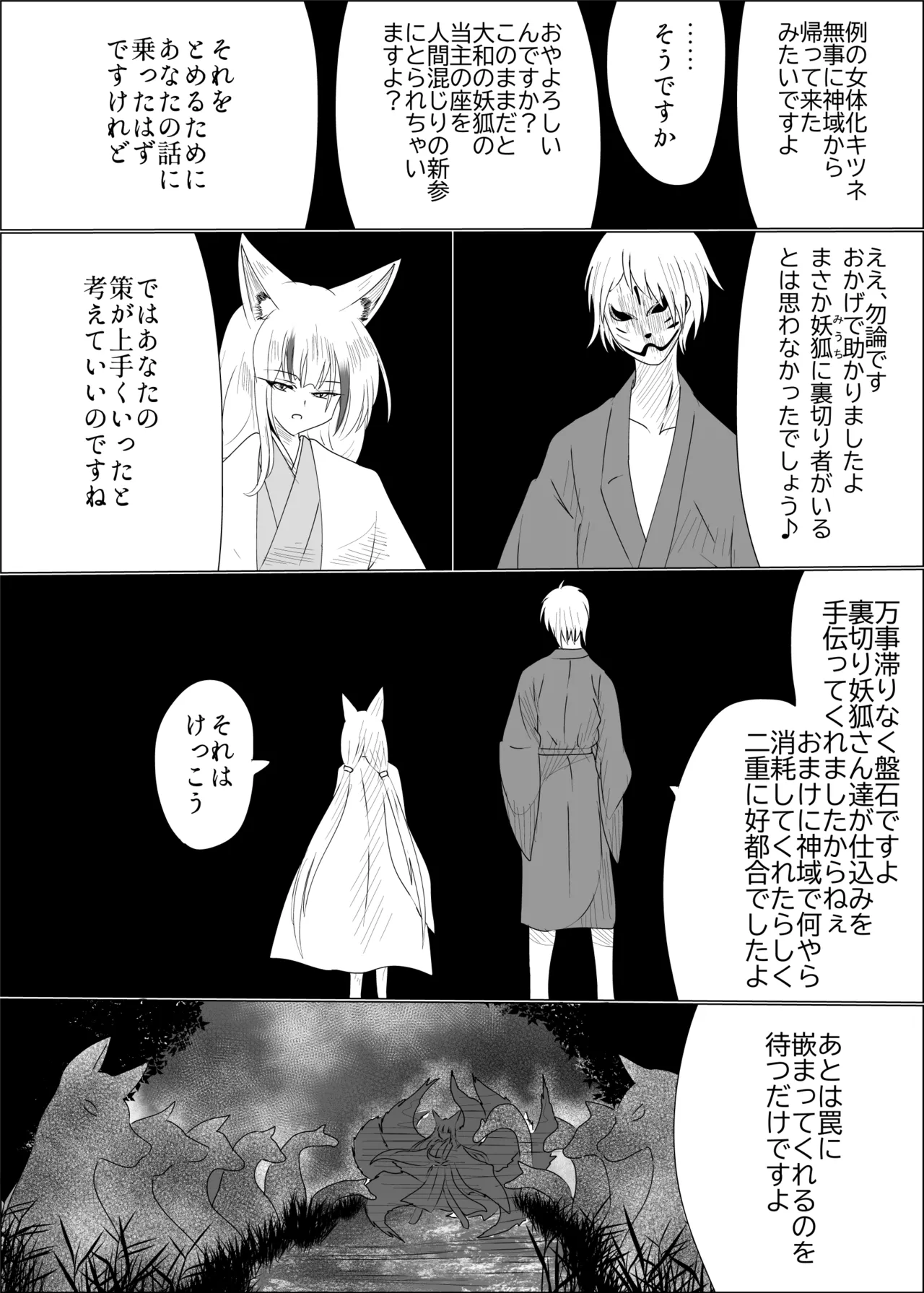 妖狐輪嬲 - page4