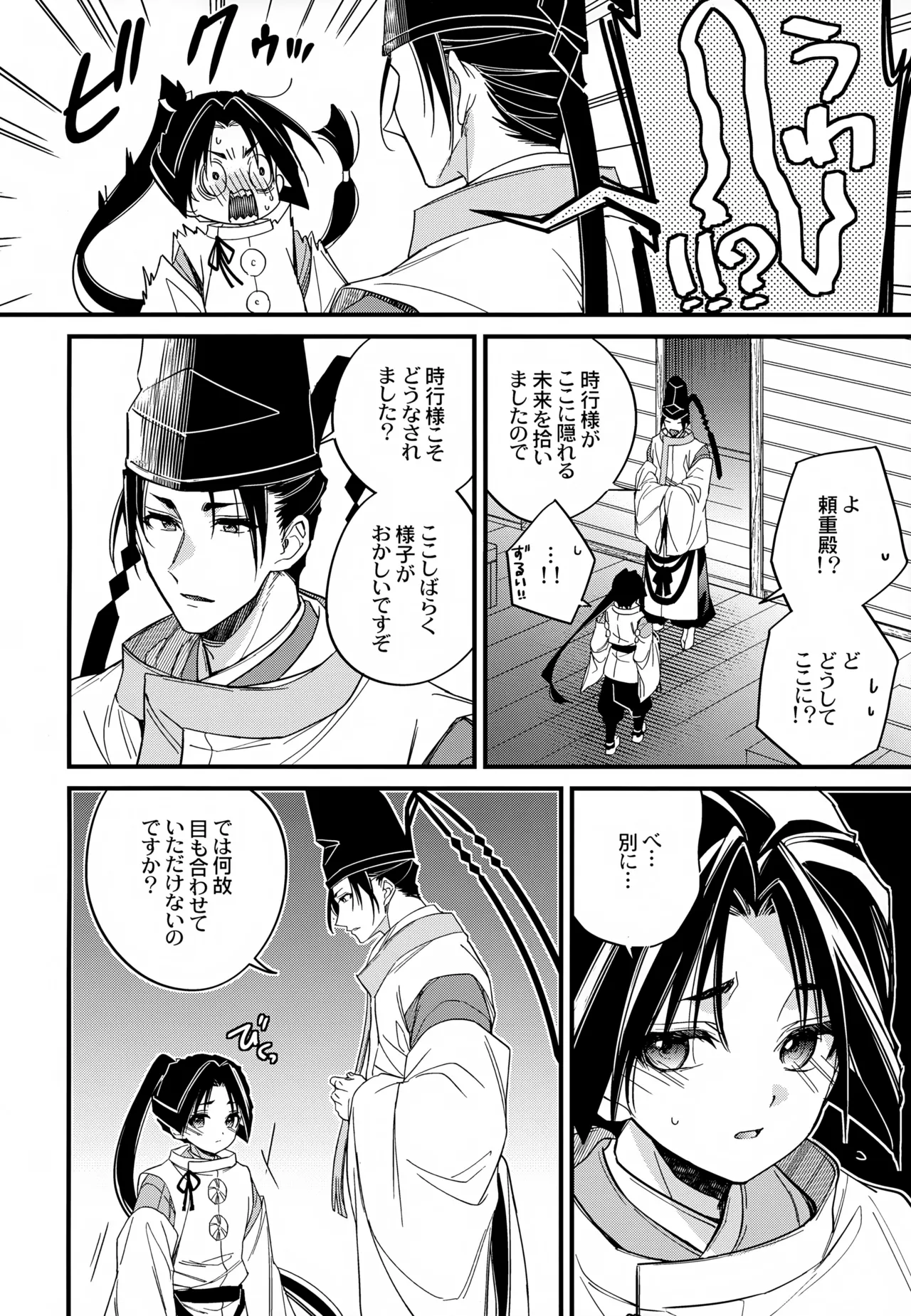 月夜に神様と恋をする - page10