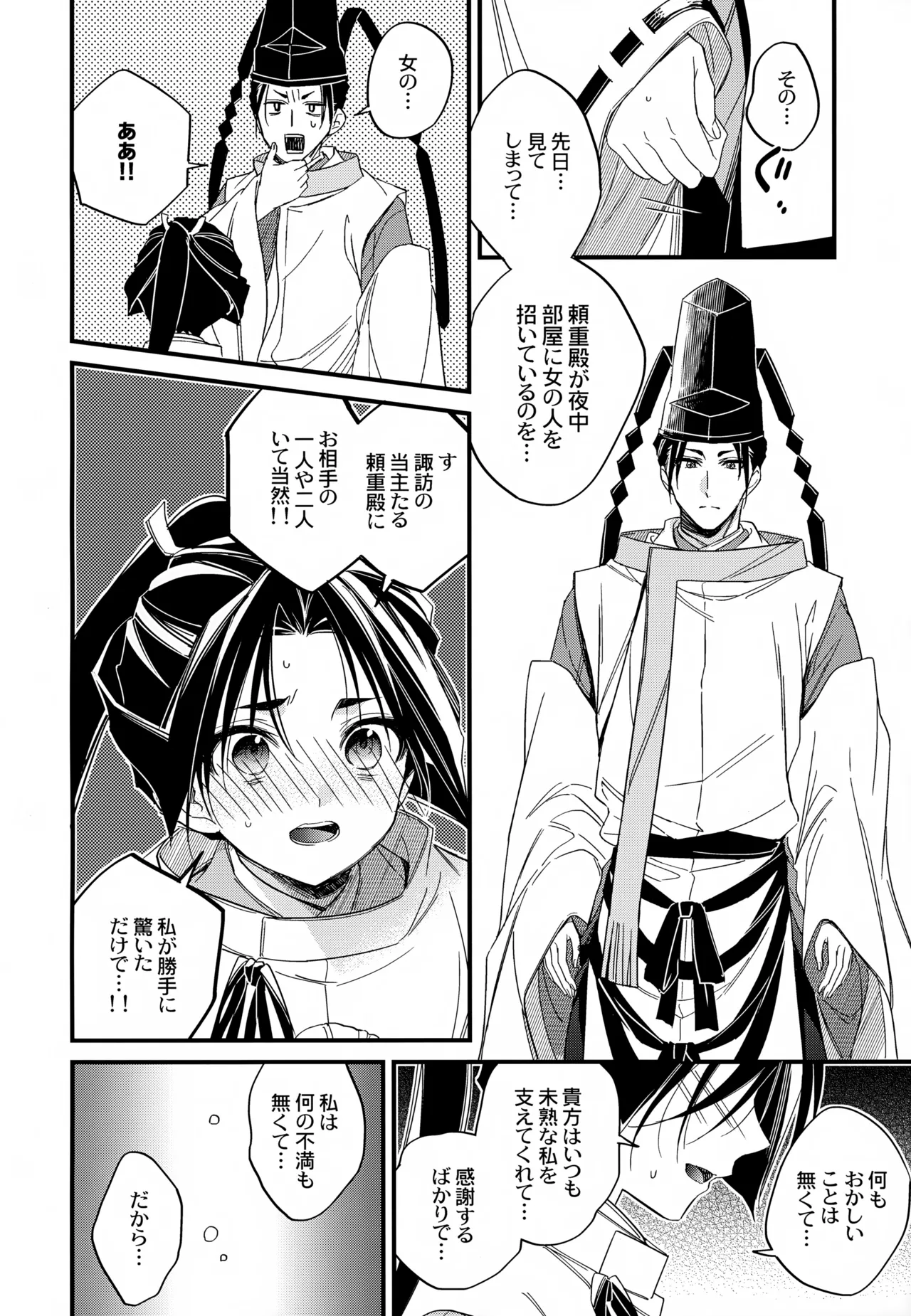 月夜に神様と恋をする - page12