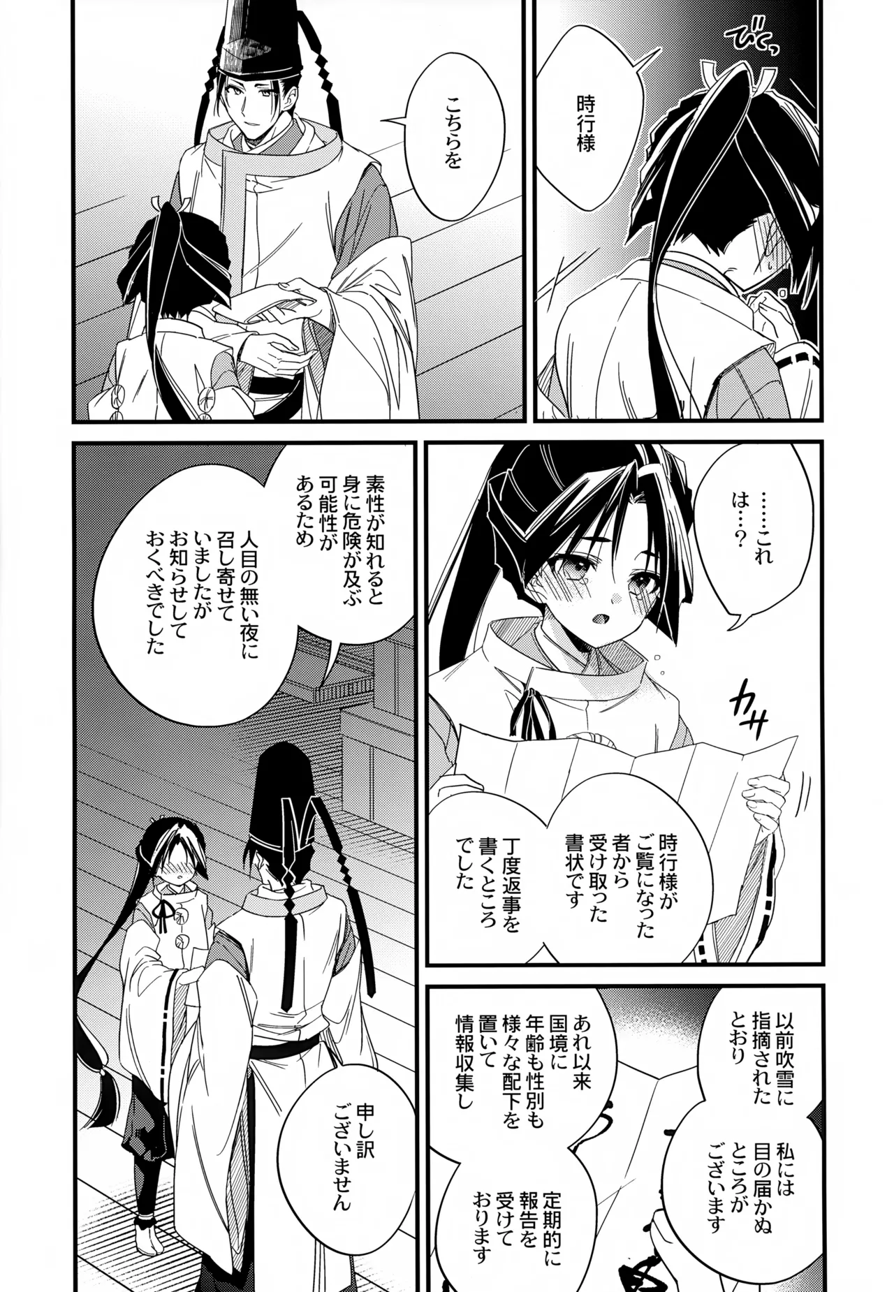 月夜に神様と恋をする - page15