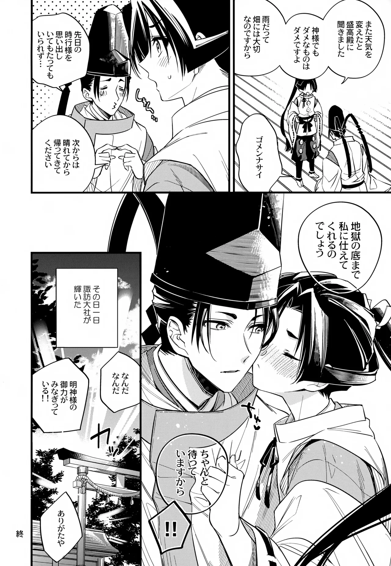 月夜に神様と恋をする - page44