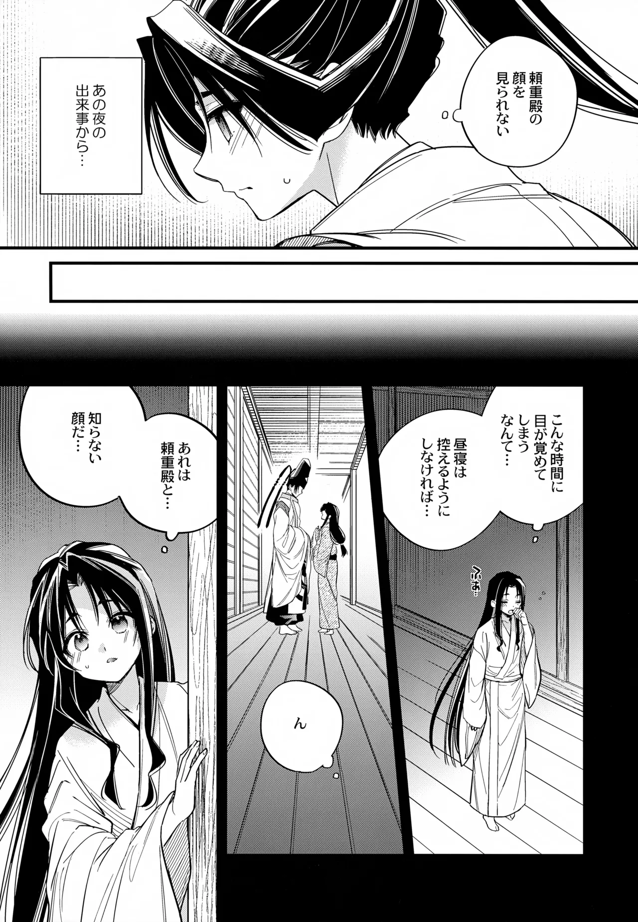 月夜に神様と恋をする - page6