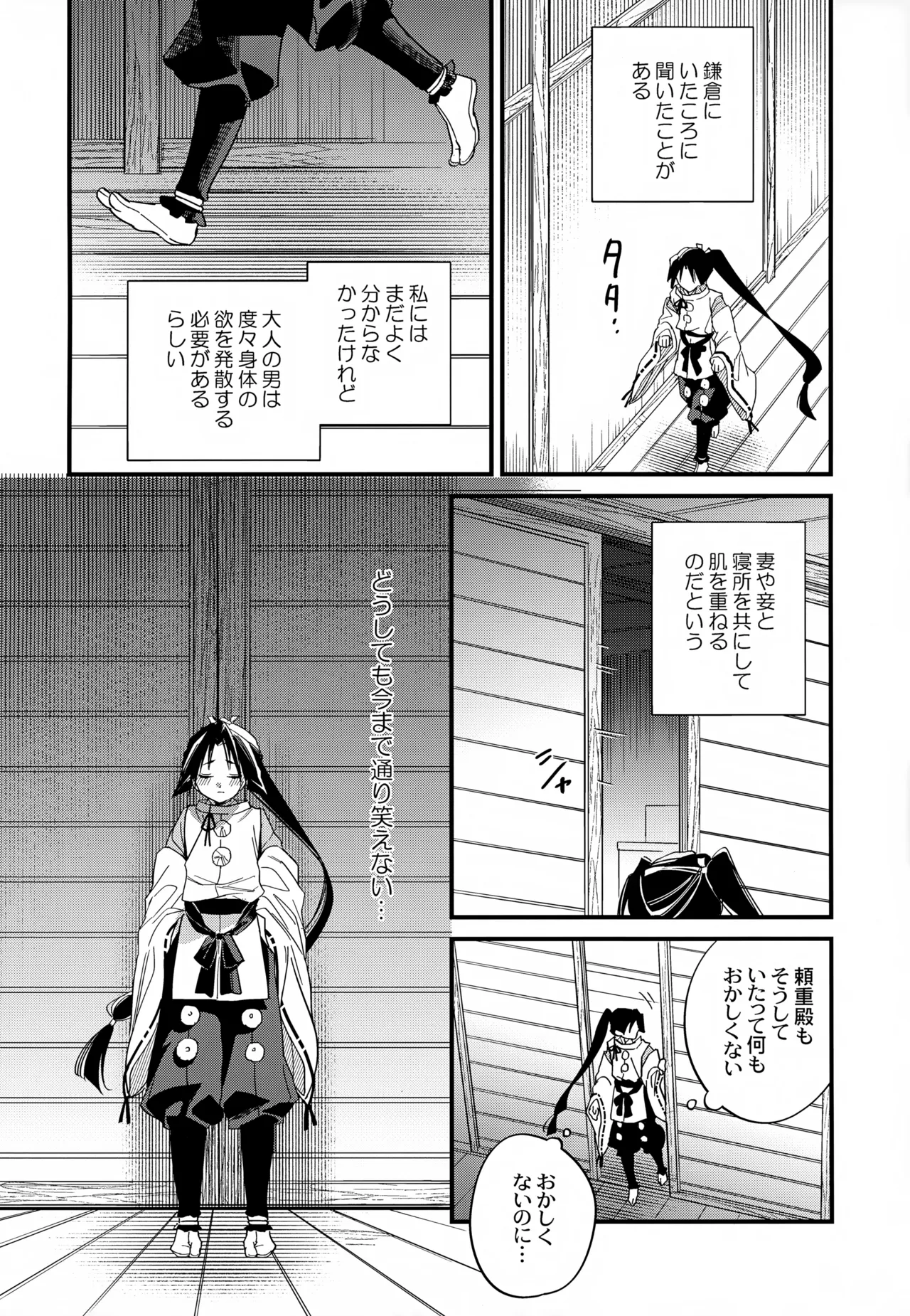 月夜に神様と恋をする - page8