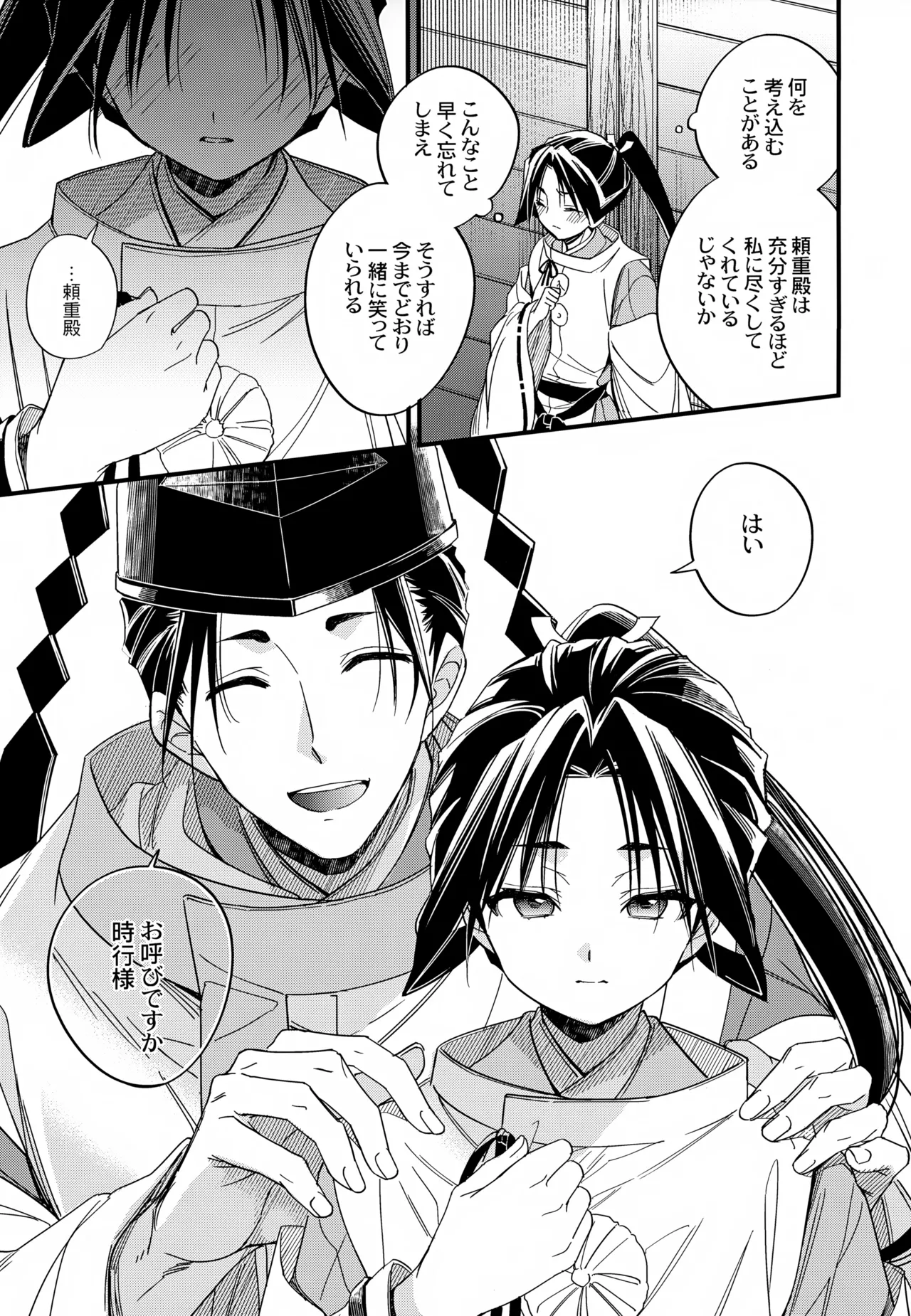 月夜に神様と恋をする - page9