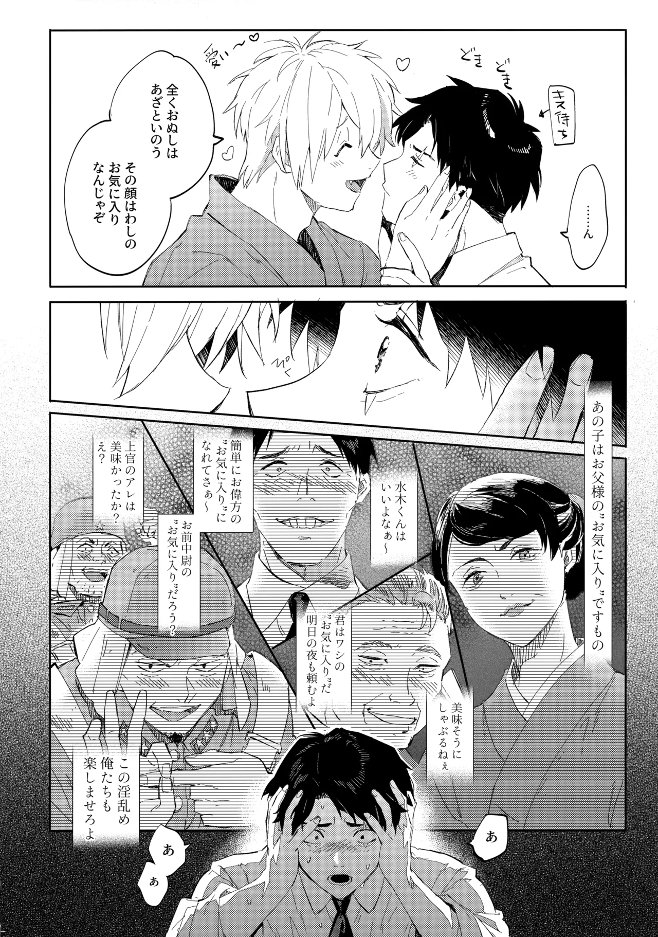 たなんなるのちぞい - page11