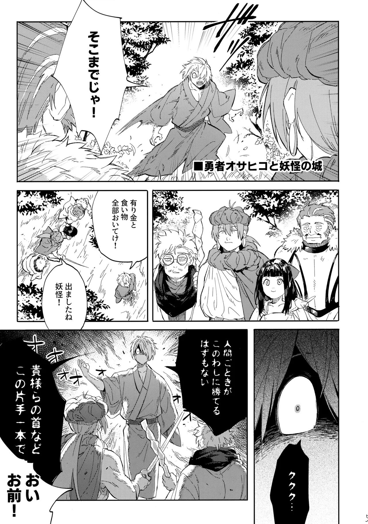 たなんなるのちぞい - page4