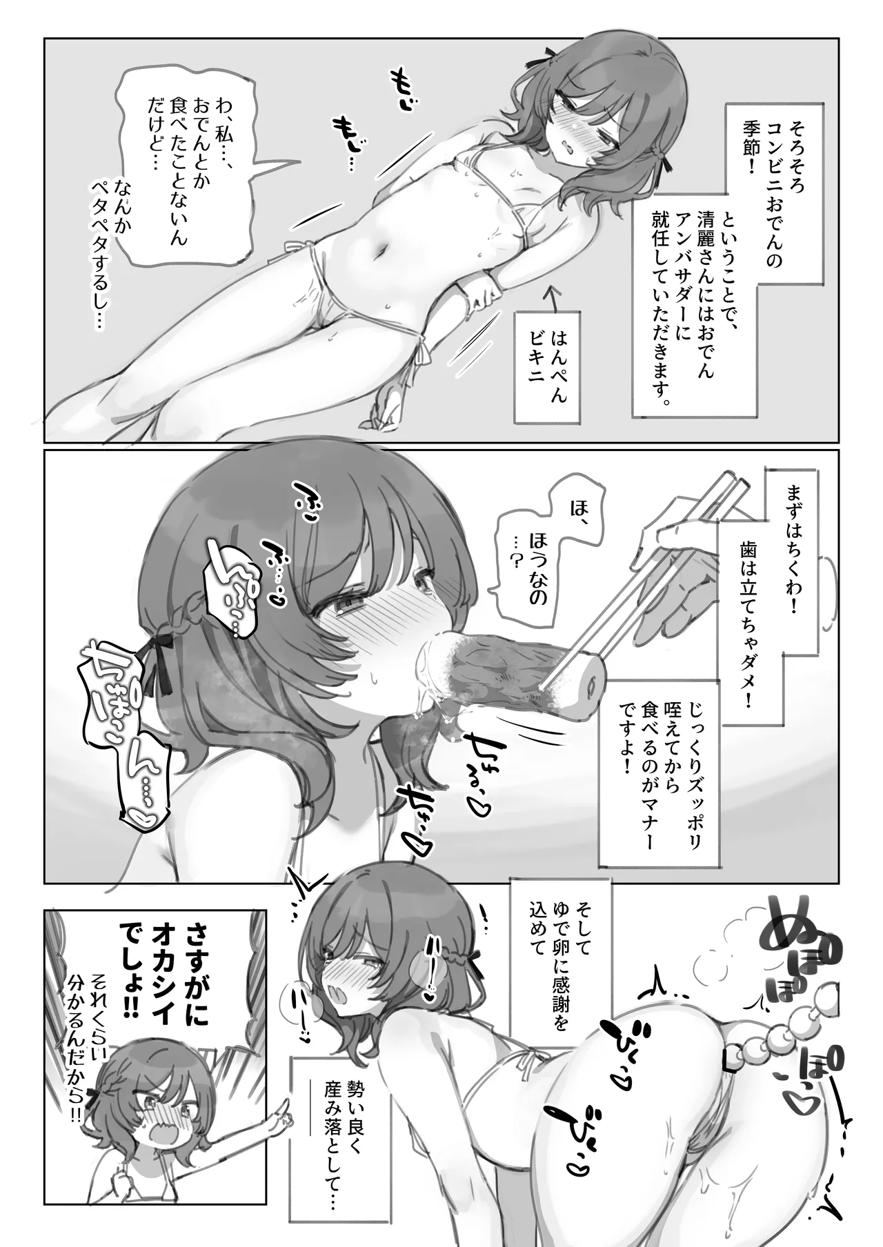 満開開花劇場 - page118