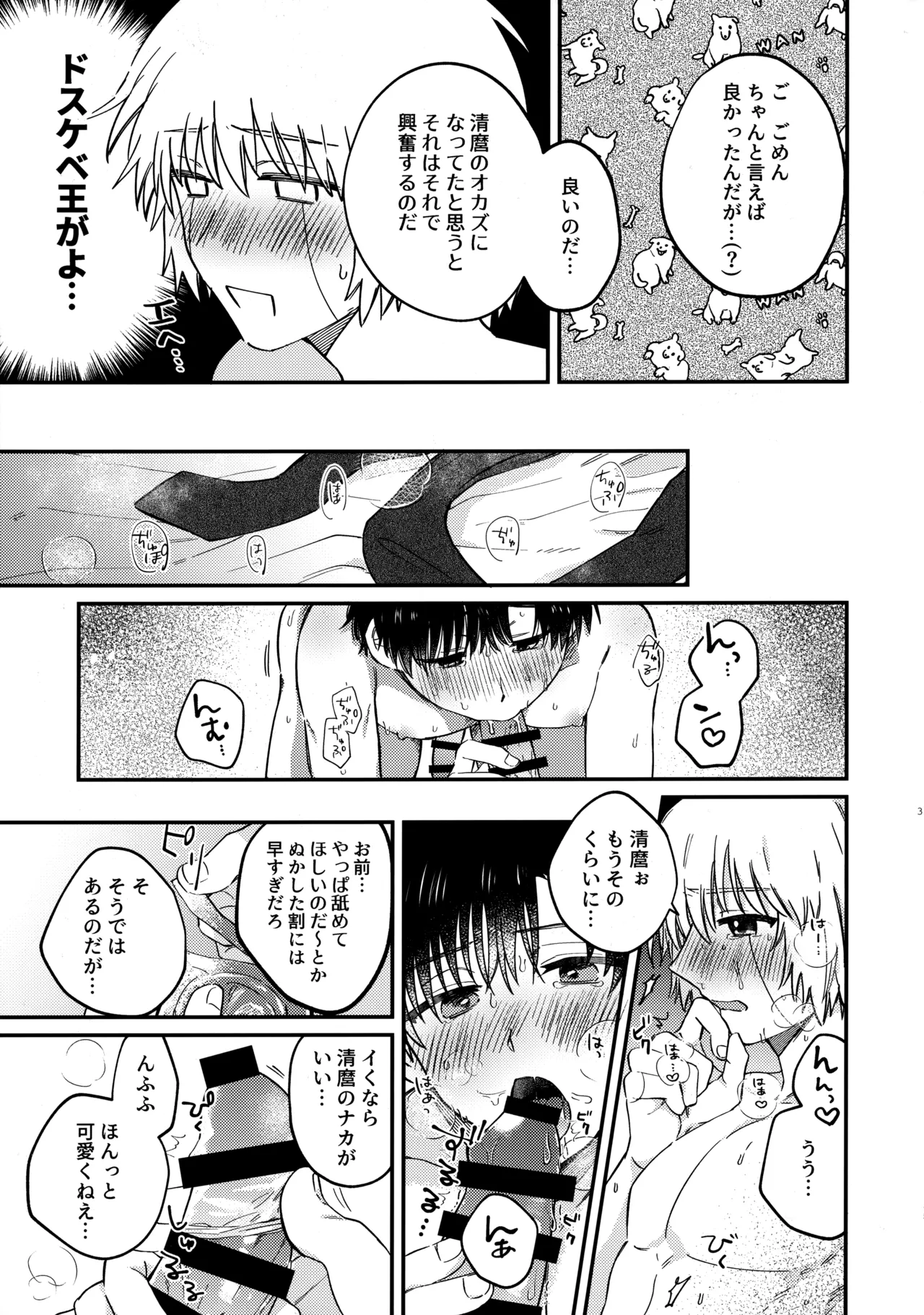 全部、見せてよ。 - page34