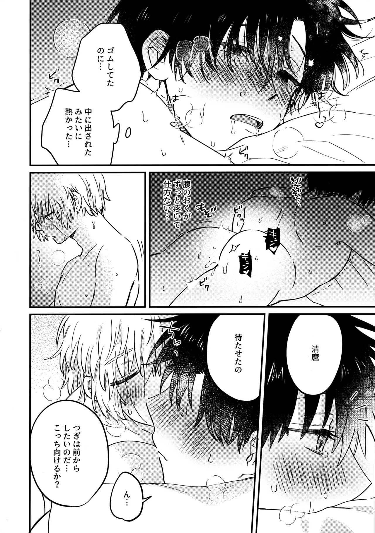 全部、見せてよ。 - page37