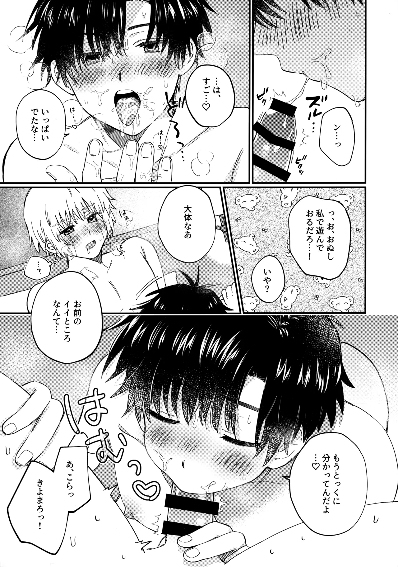 全部、見せてよ。 - page6