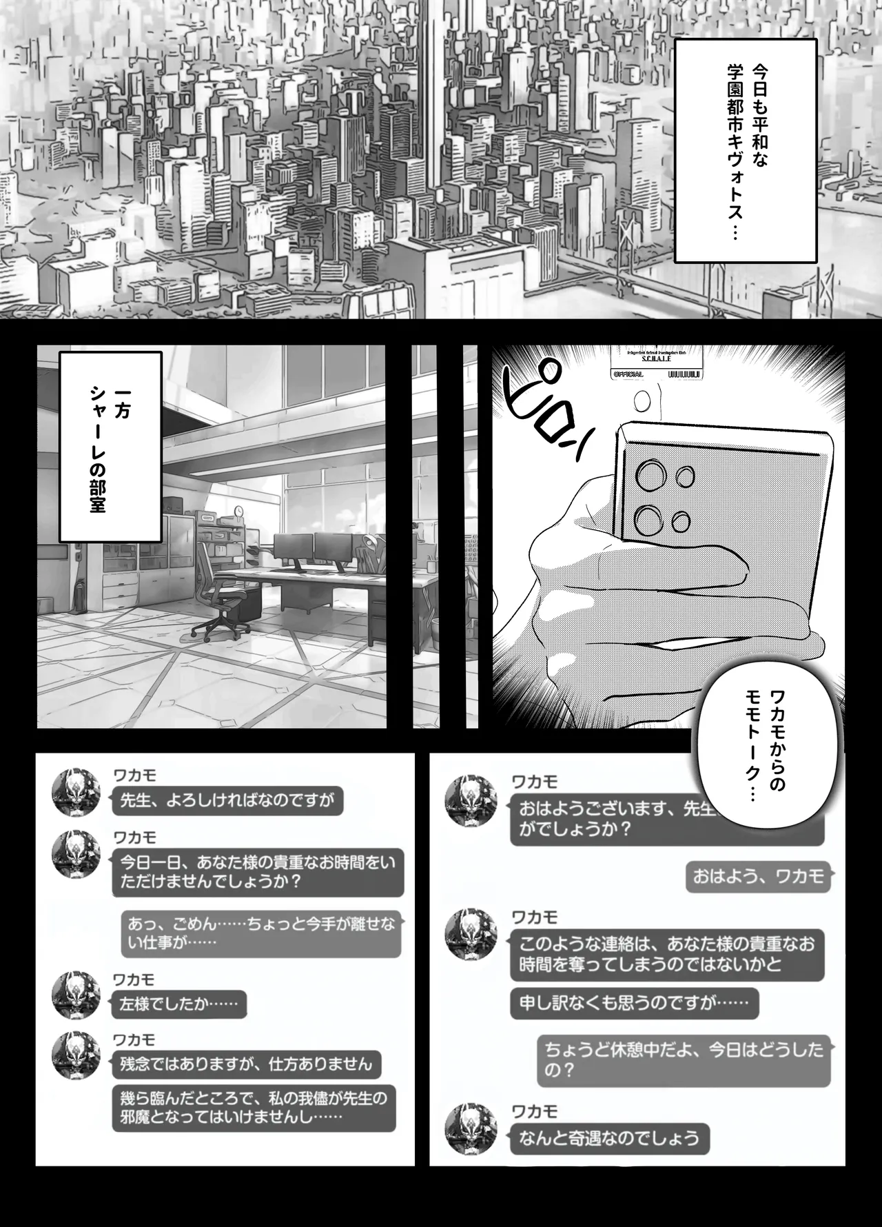 発情期 ワカモの搾精 日誌 - page2