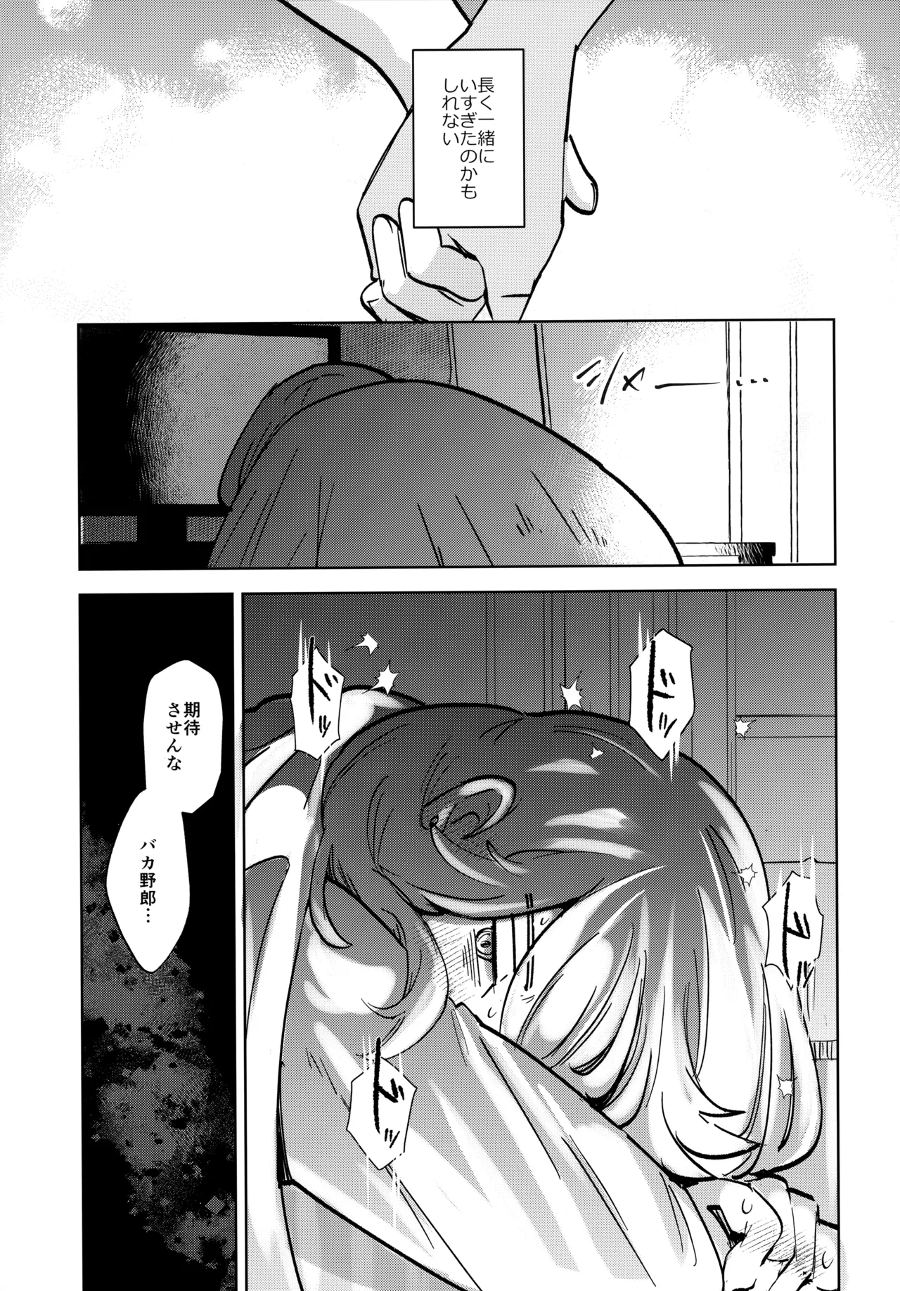 キライなんだよそういうトコロ - page10