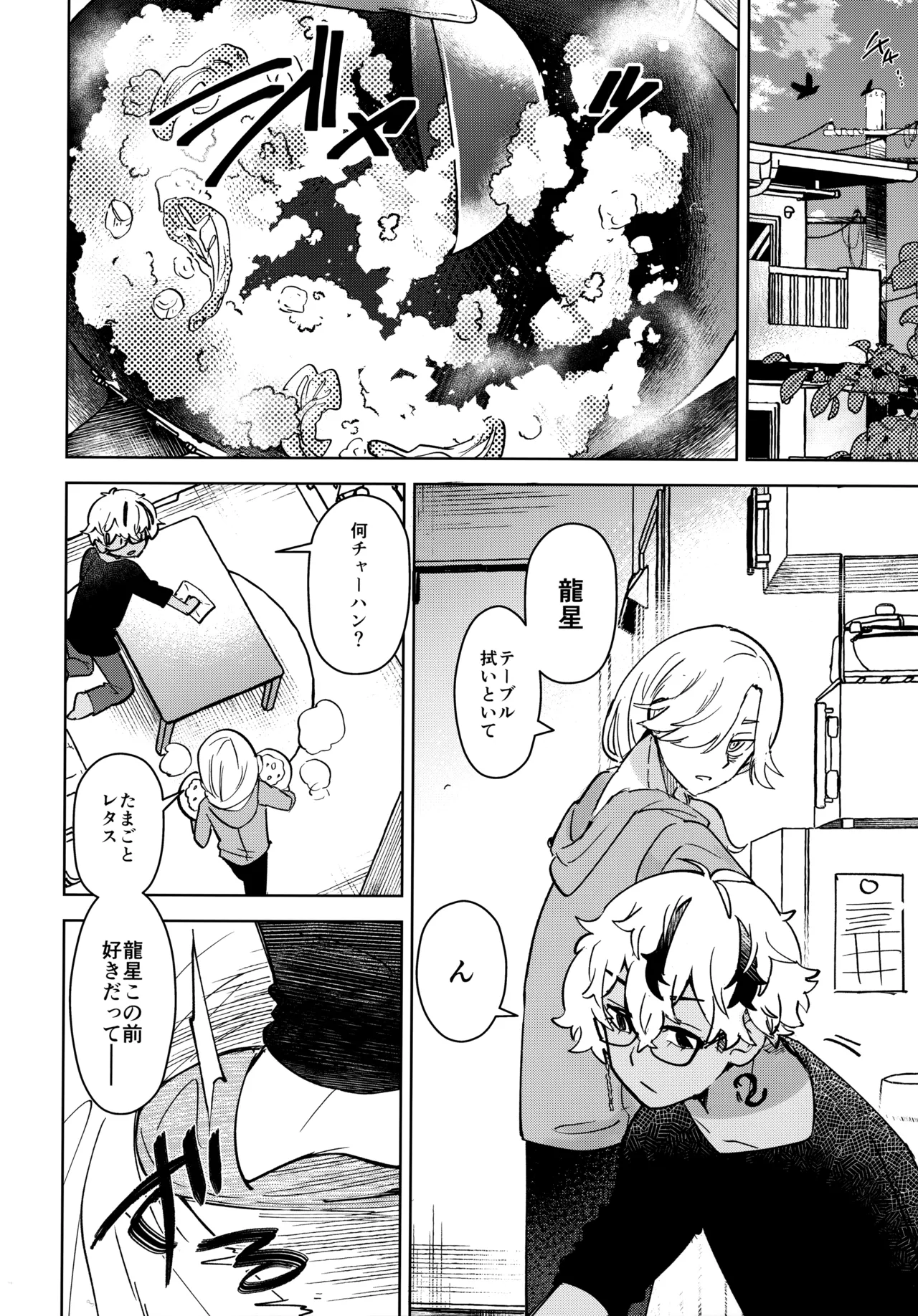 キライなんだよそういうトコロ - page11