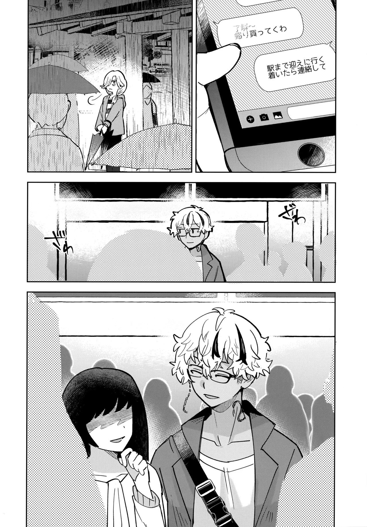 キライなんだよそういうトコロ - page19