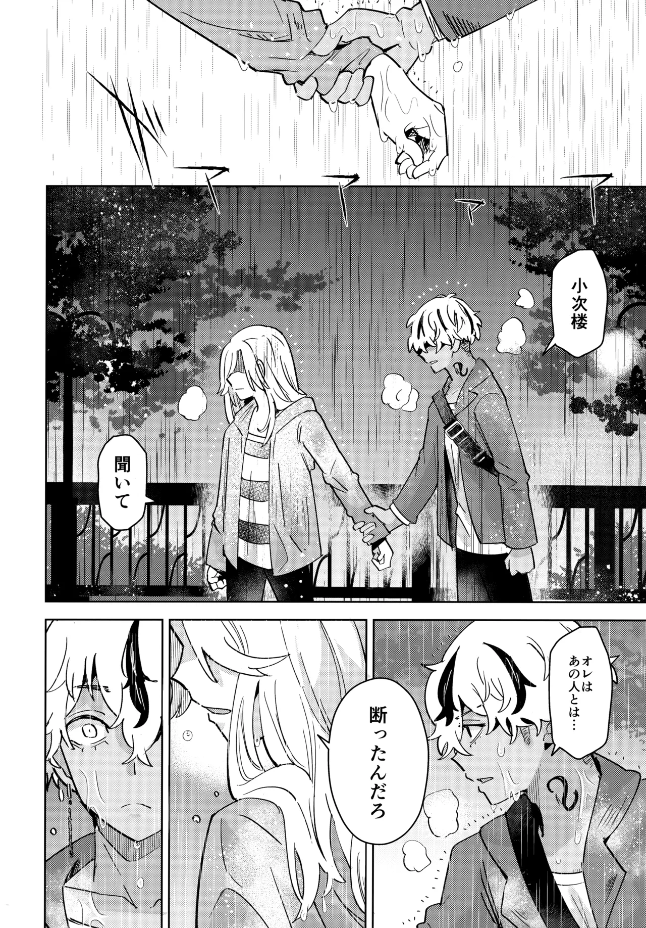 キライなんだよそういうトコロ - page23