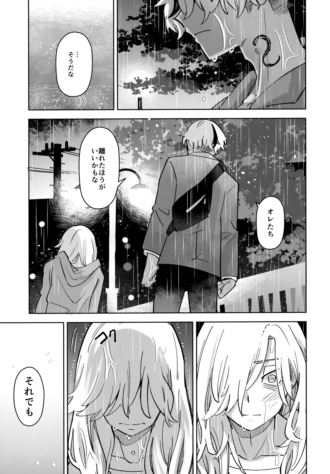 キライなんだよそういうトコロ - page26