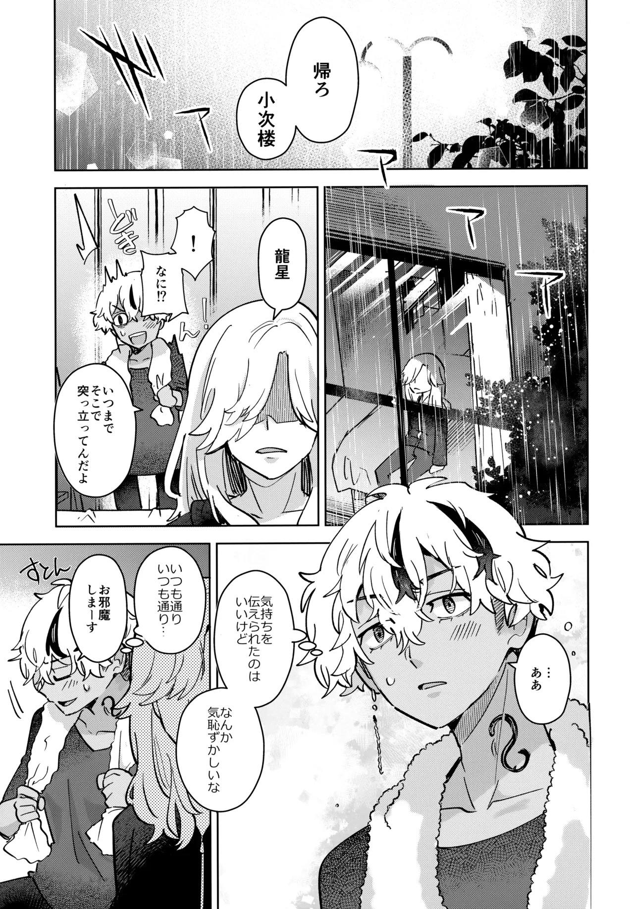 キライなんだよそういうトコロ - page30