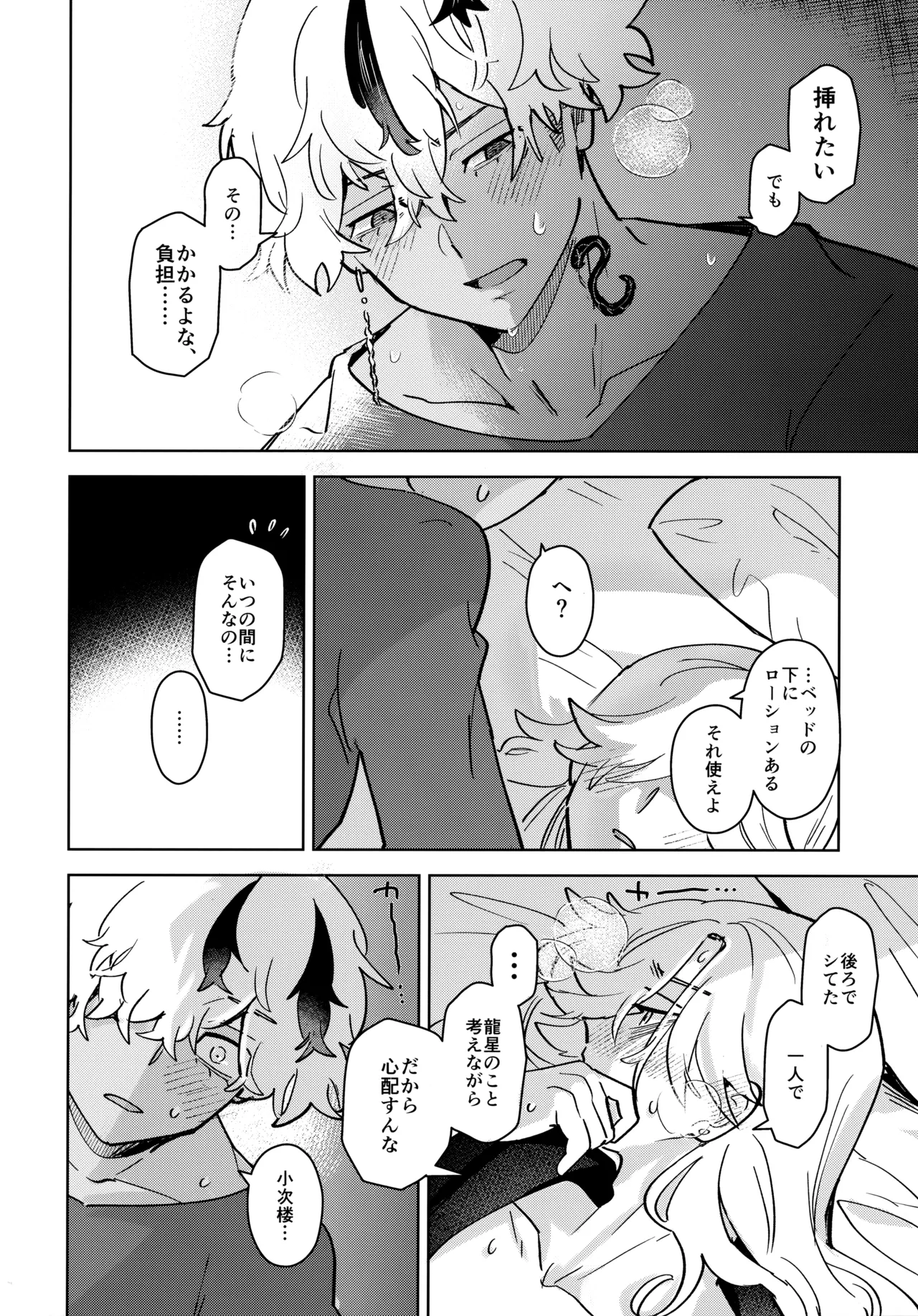 キライなんだよそういうトコロ - page37