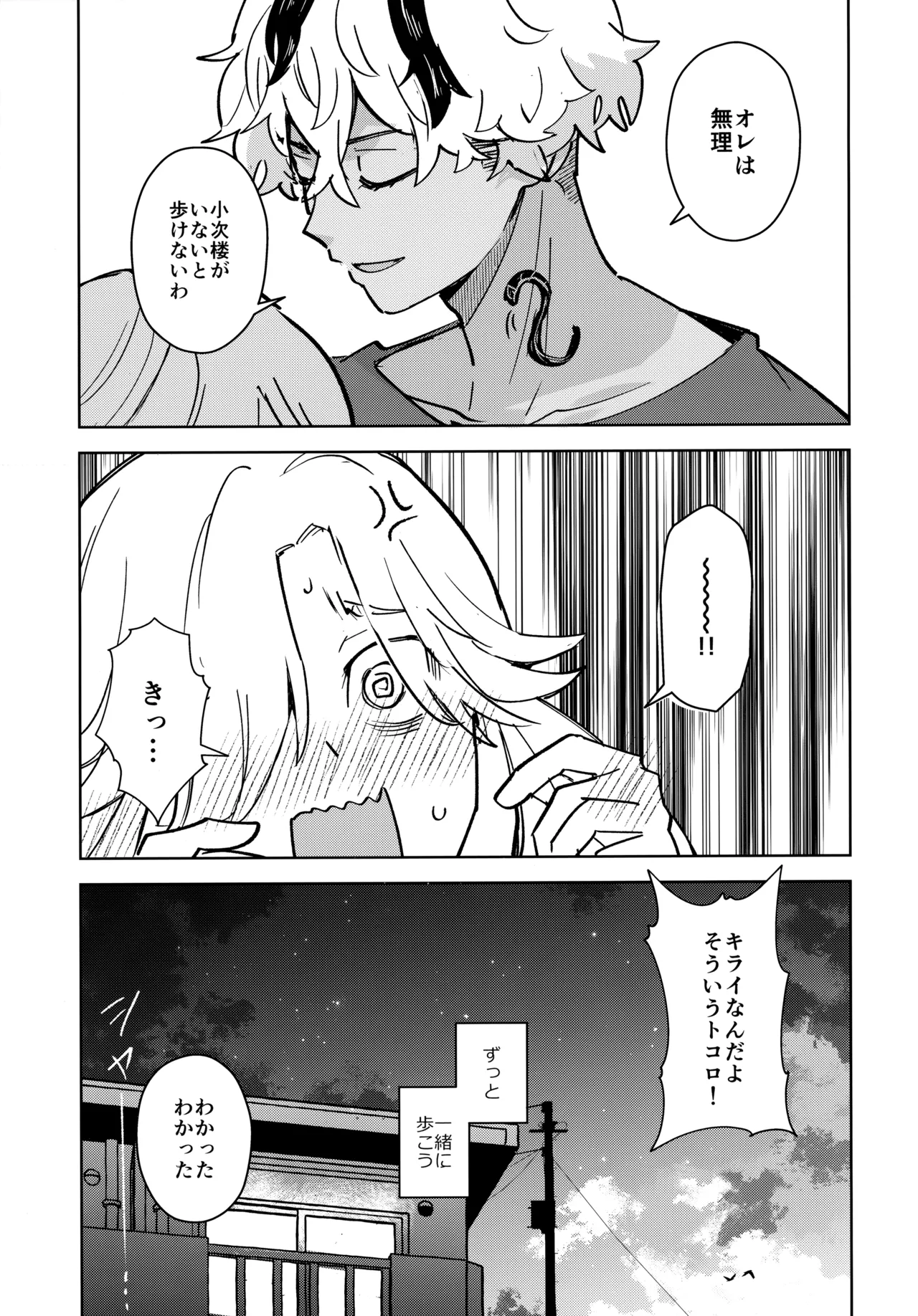 キライなんだよそういうトコロ - page44