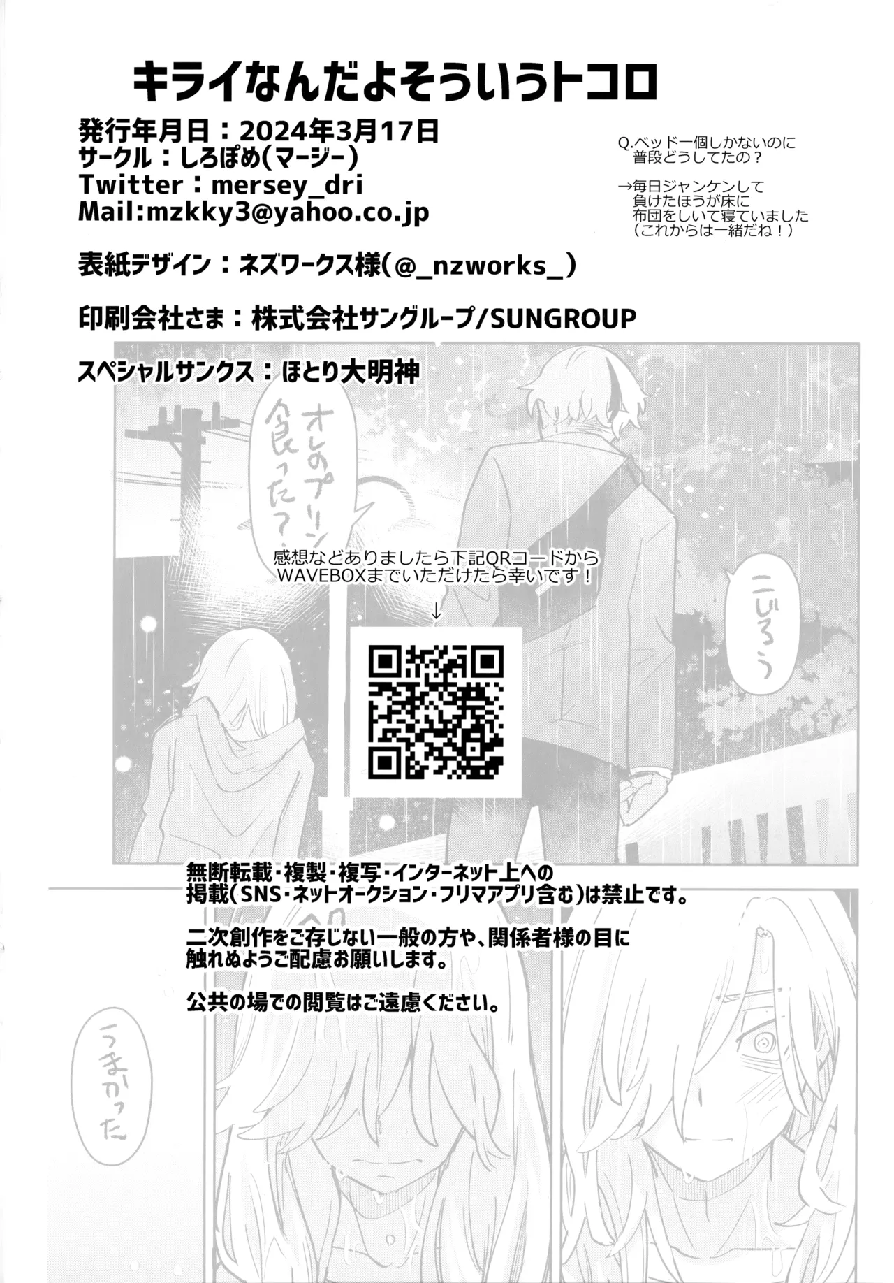 キライなんだよそういうトコロ - page45