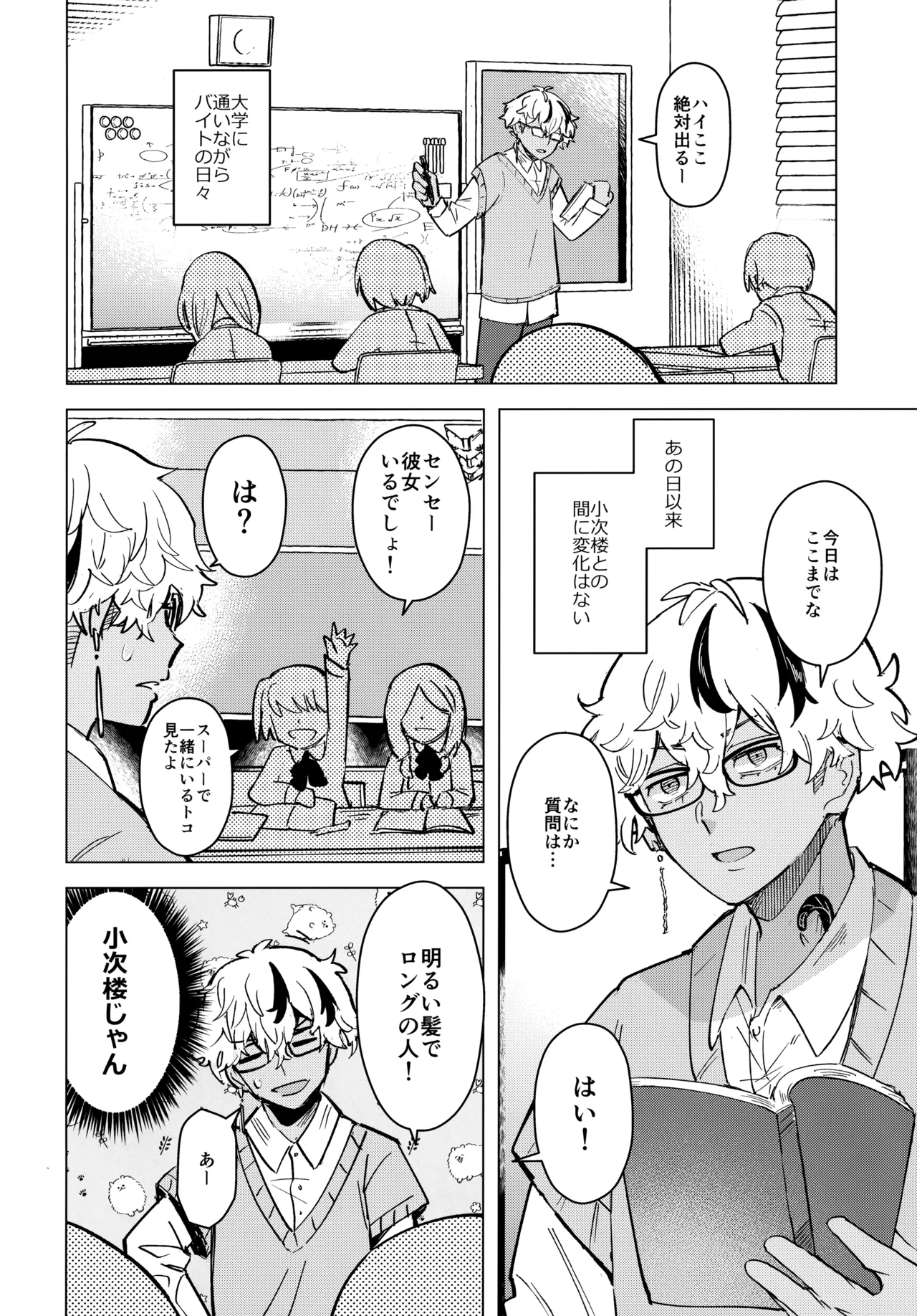 キライなんだよそういうトコロ - page5