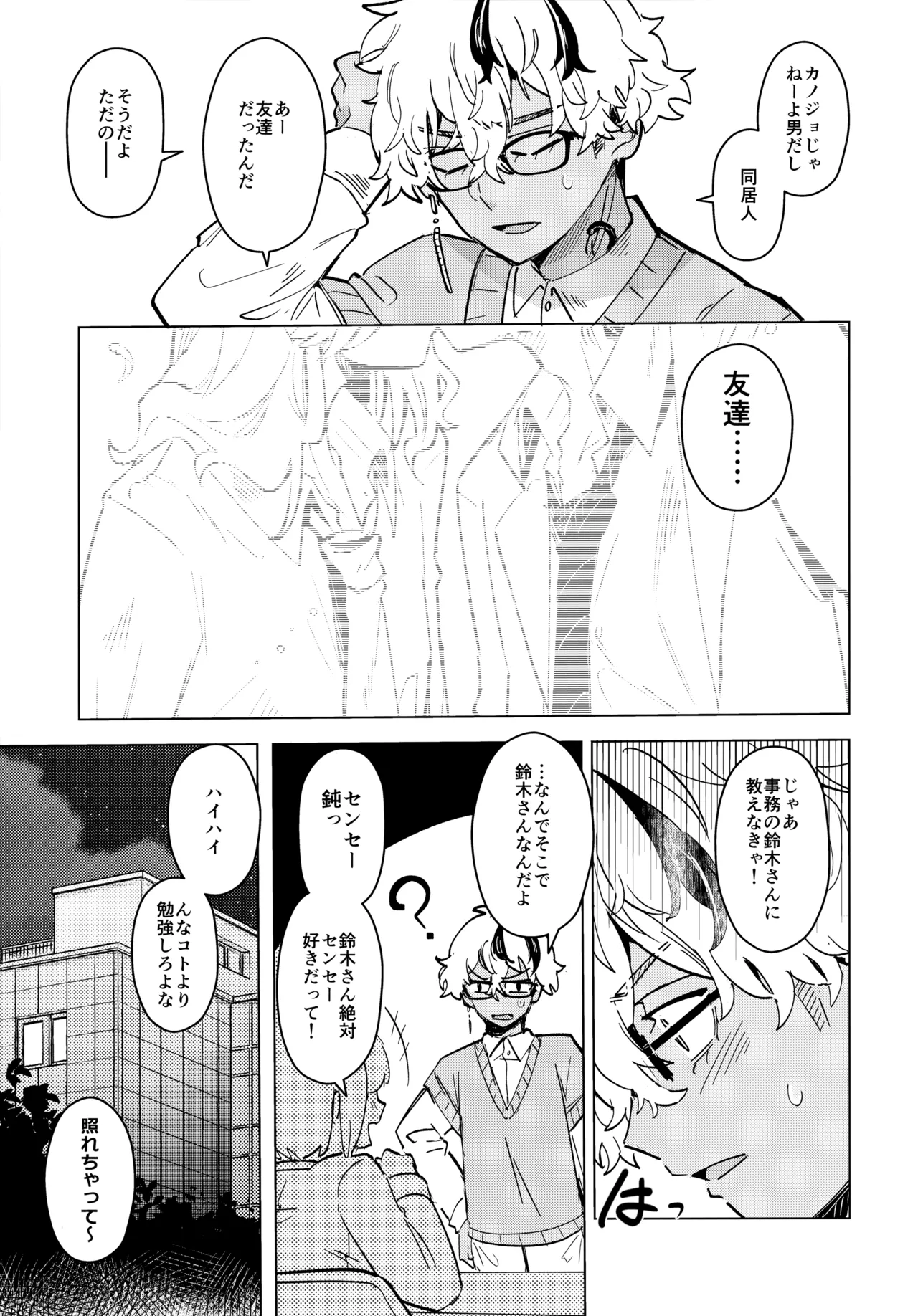 キライなんだよそういうトコロ - page6