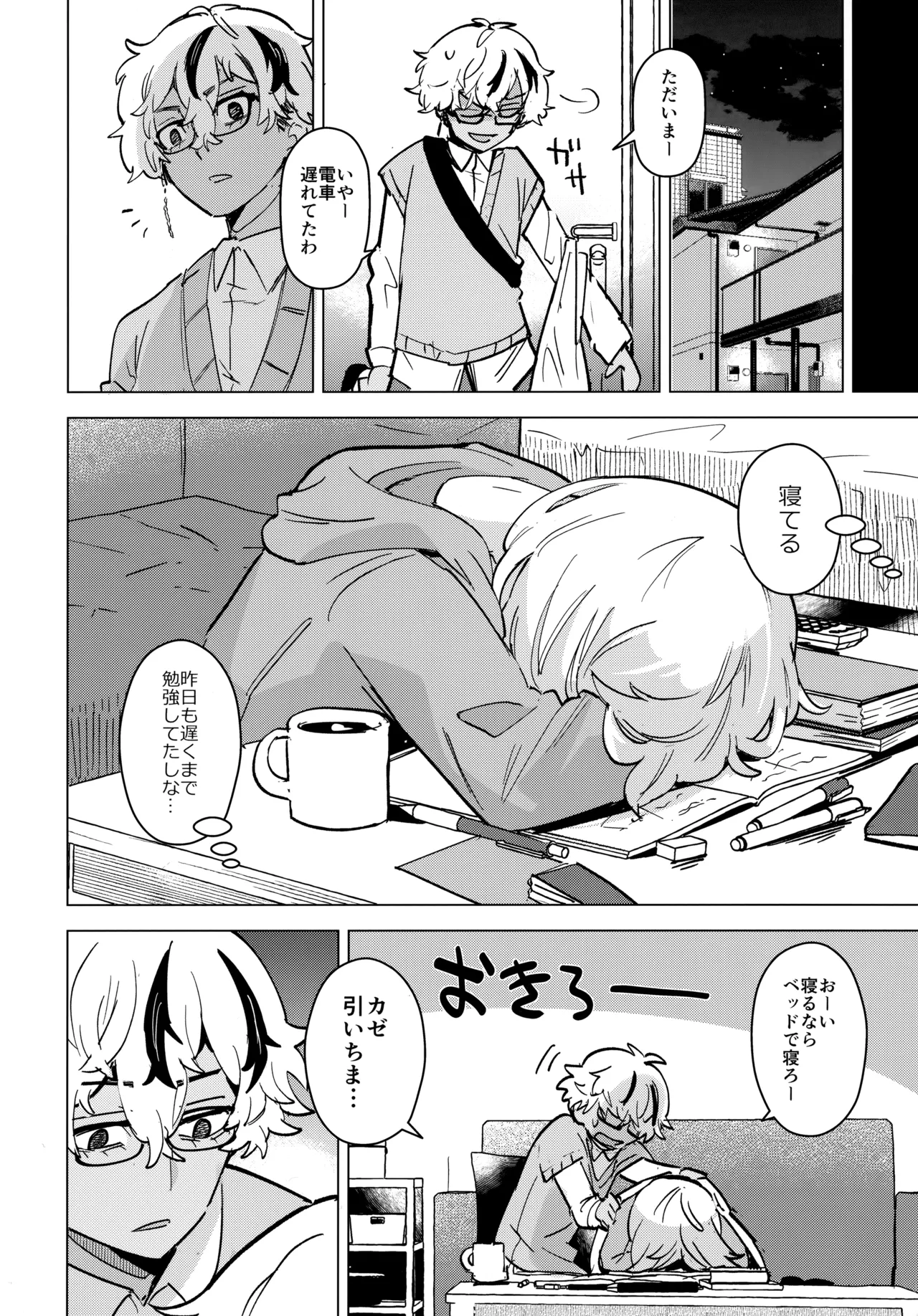 キライなんだよそういうトコロ - page7