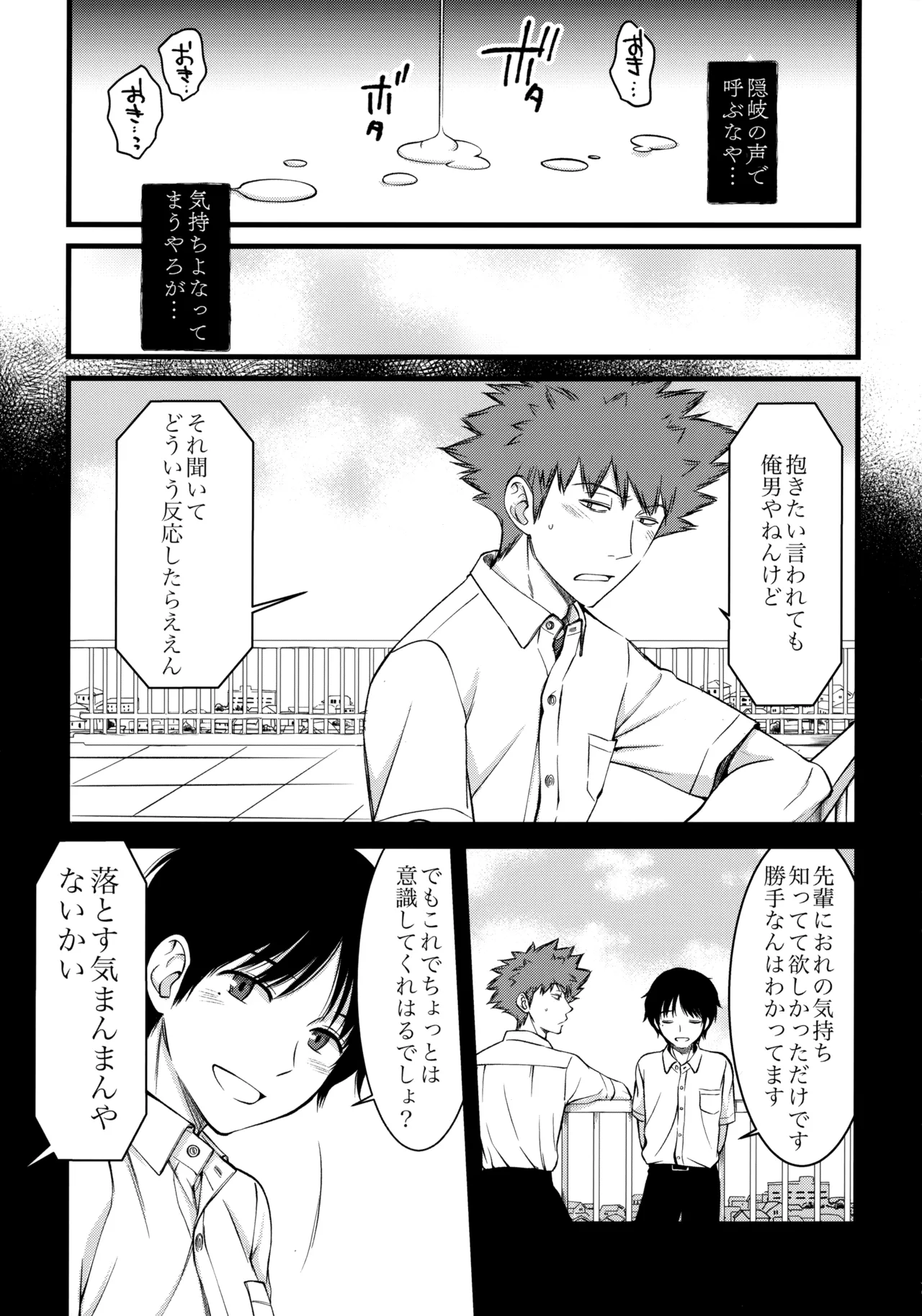 夢で逢えたら - page18