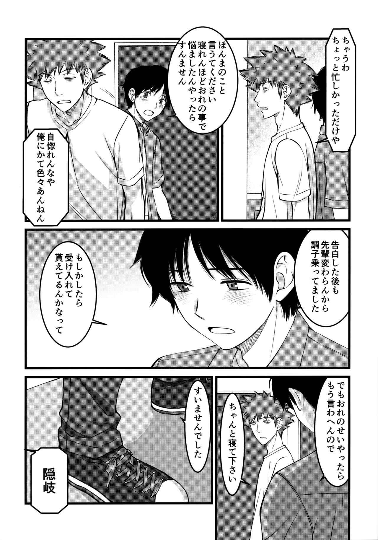 夢で逢えたら - page29