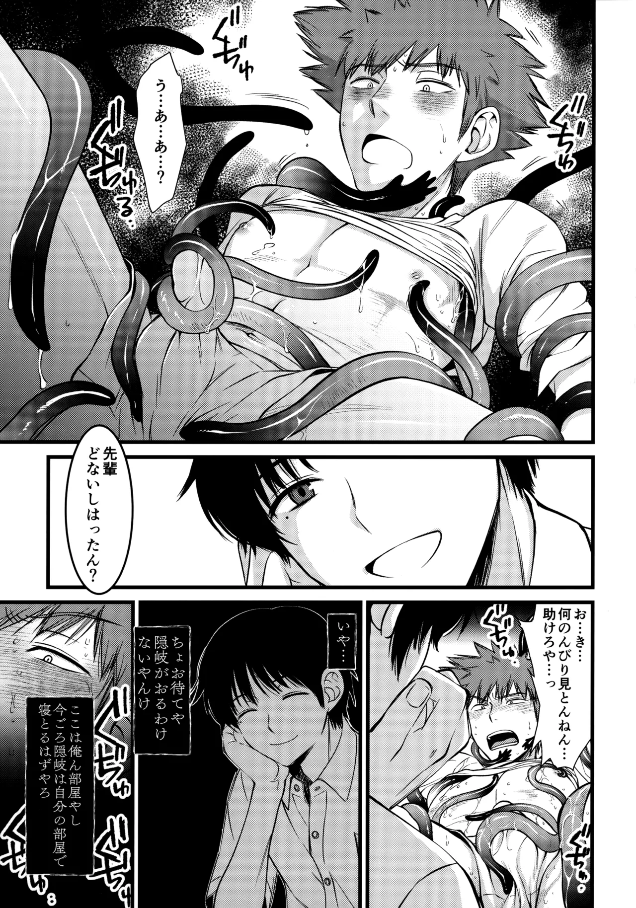 夢で逢えたら - page6