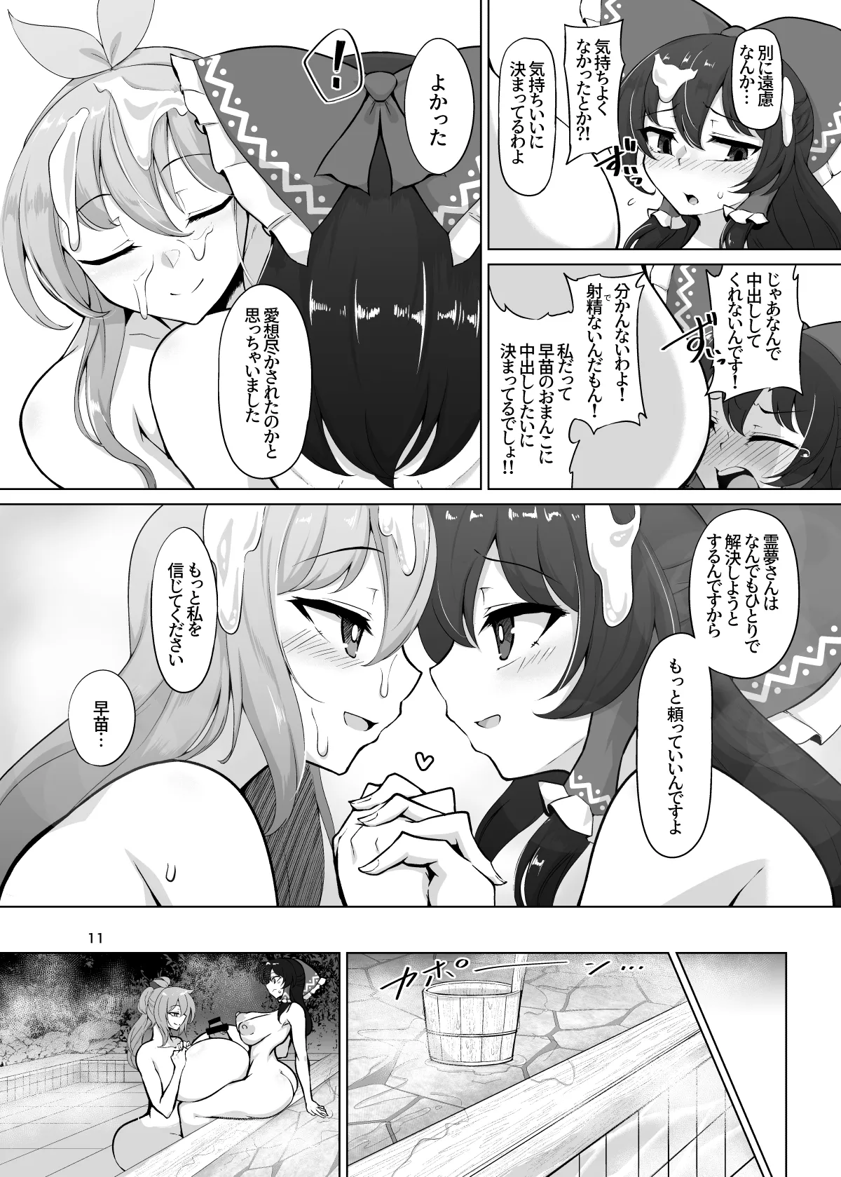 霊夢さん、い～っぱいえっちしましょうね! - page10