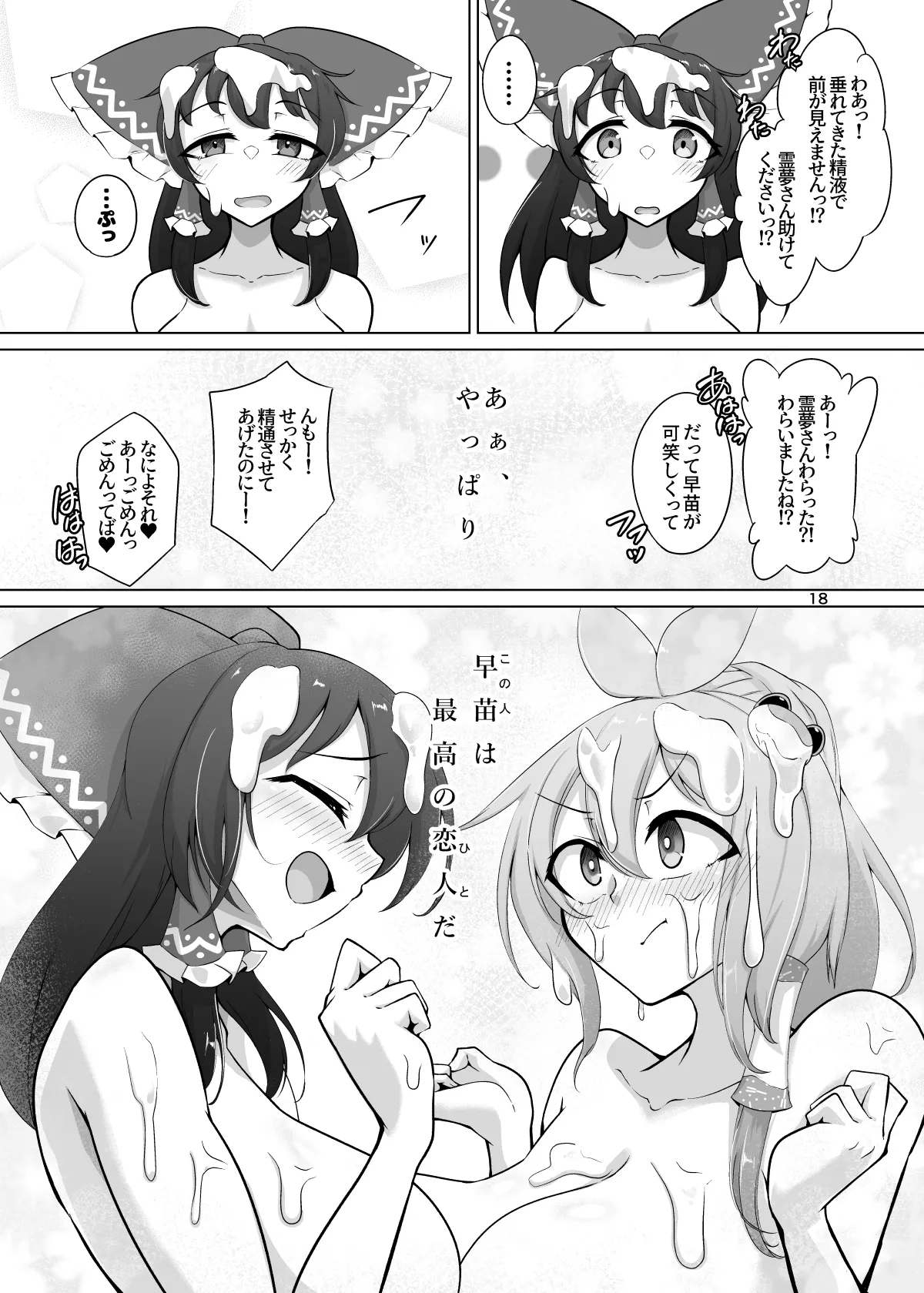 霊夢さん、い～っぱいえっちしましょうね! - page17