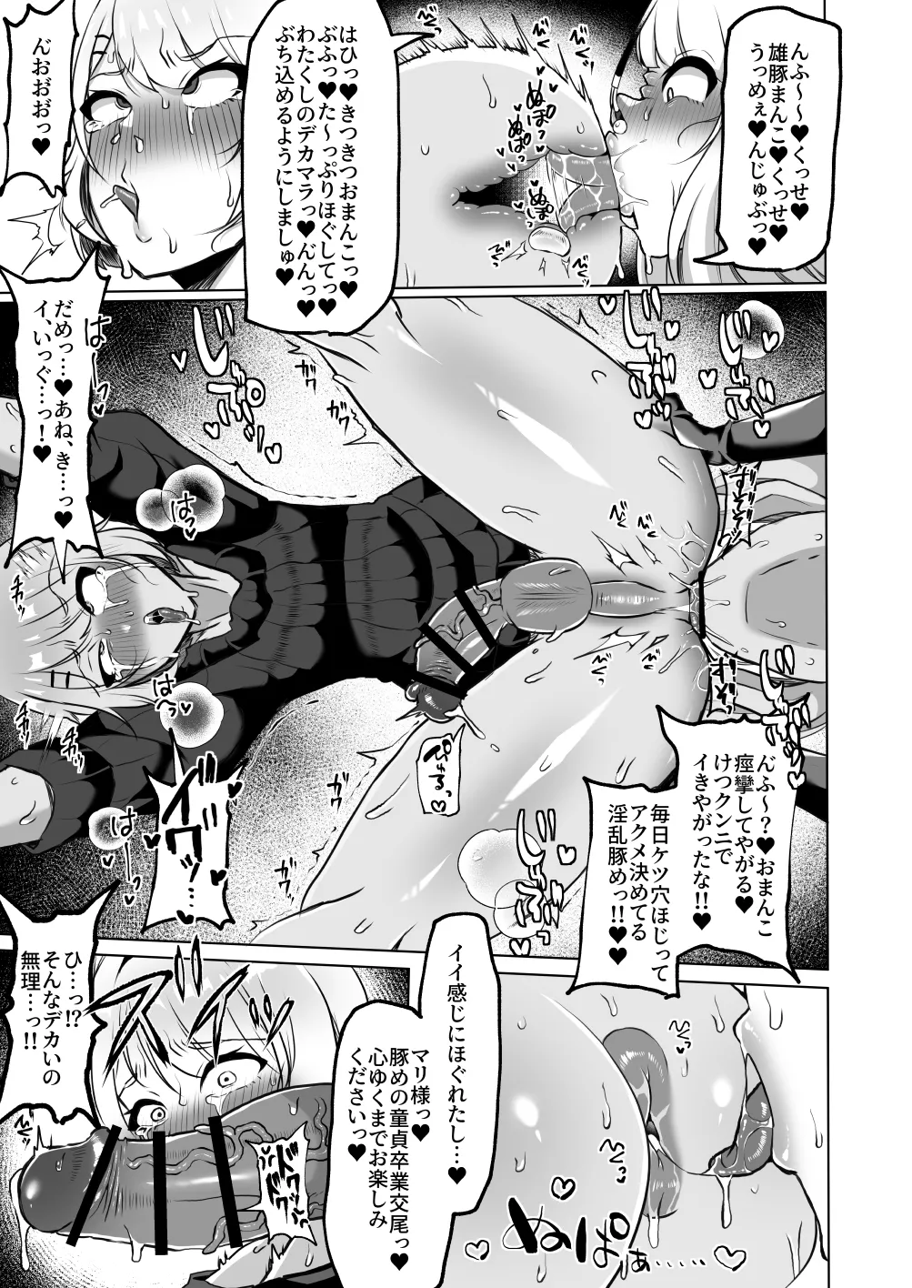 おちんぽJK欲望全開お下品自慰性活 - page28