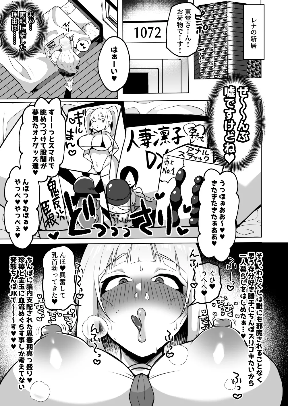 おちんぽJK欲望全開お下品自慰性活 - page4