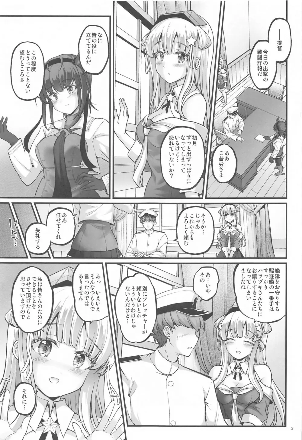 こづくりフレックスタイム! - page2