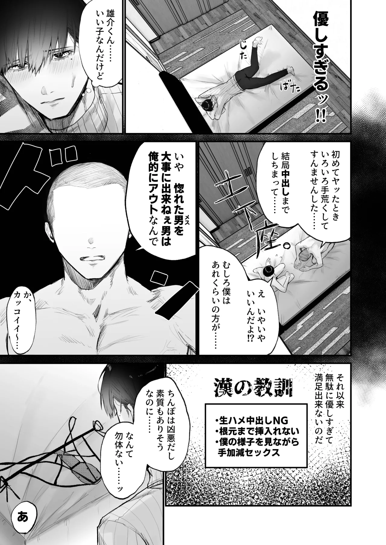 チンカリ〜ちんぽが買えるフリマアプリ〜 - page19