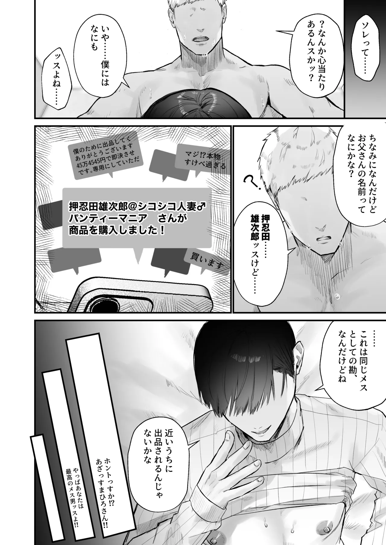 チンカリ〜ちんぽが買えるフリマアプリ〜 - page28