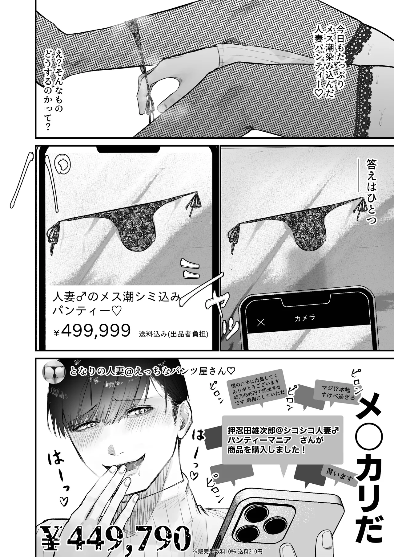 チンカリ〜ちんぽが買えるフリマアプリ〜 - page6