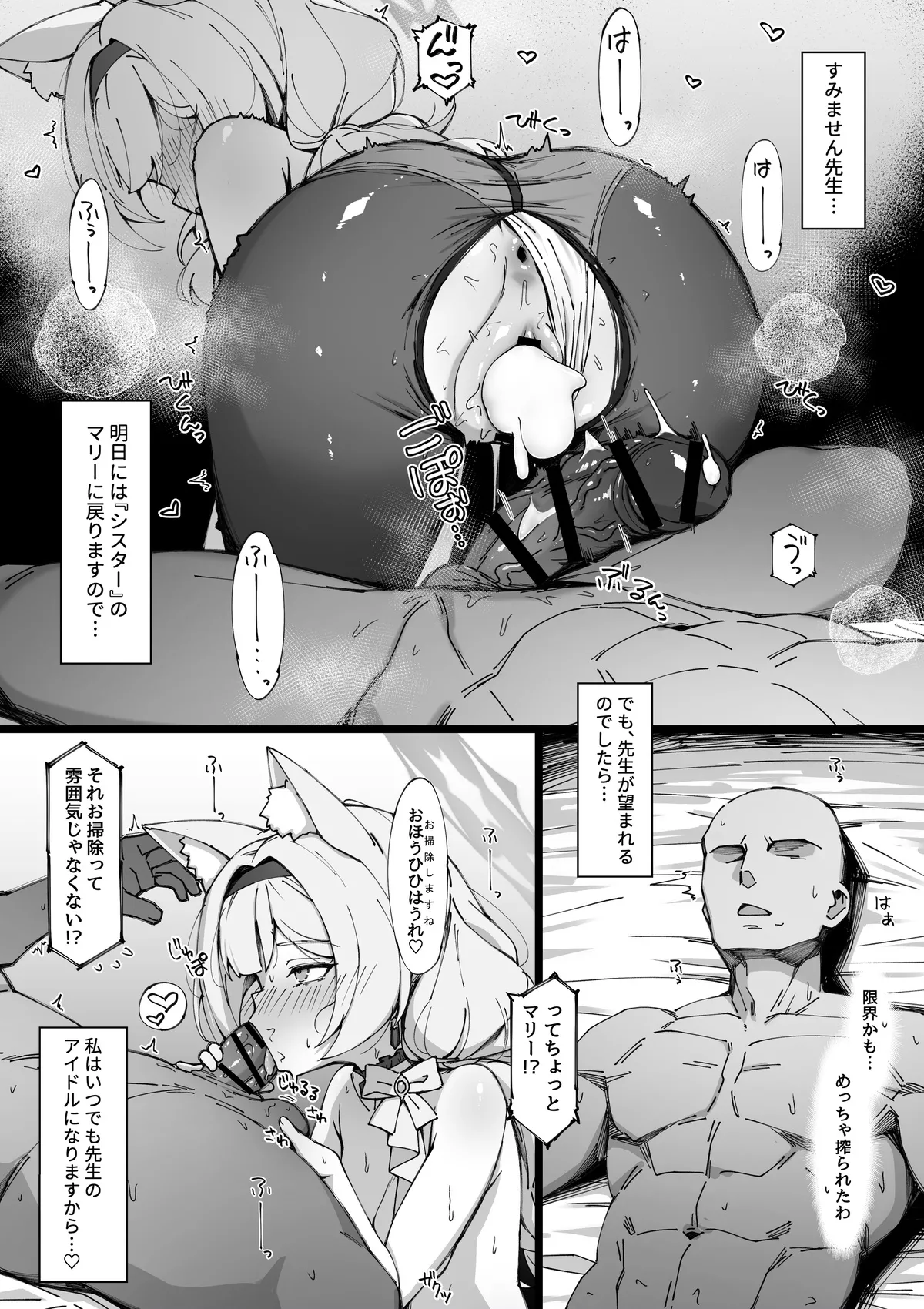 アイドルマリーのファンサ - page6