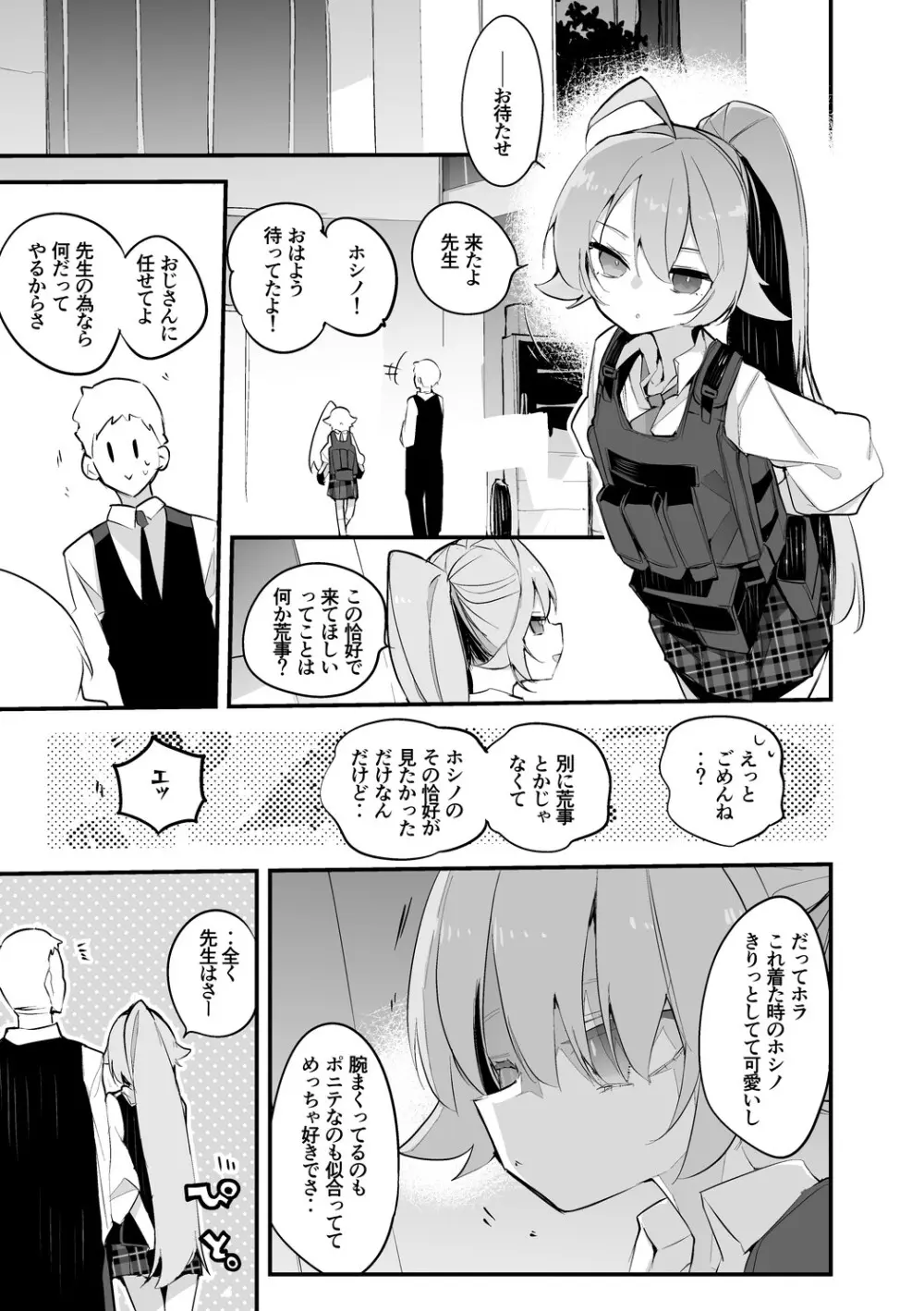 小鳥遊ホシノは一緒にいたい編 - page2