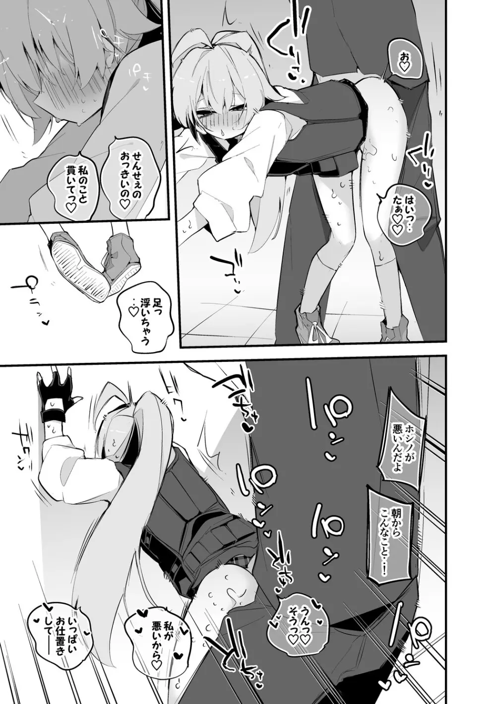 小鳥遊ホシノは一緒にいたい編 - page4