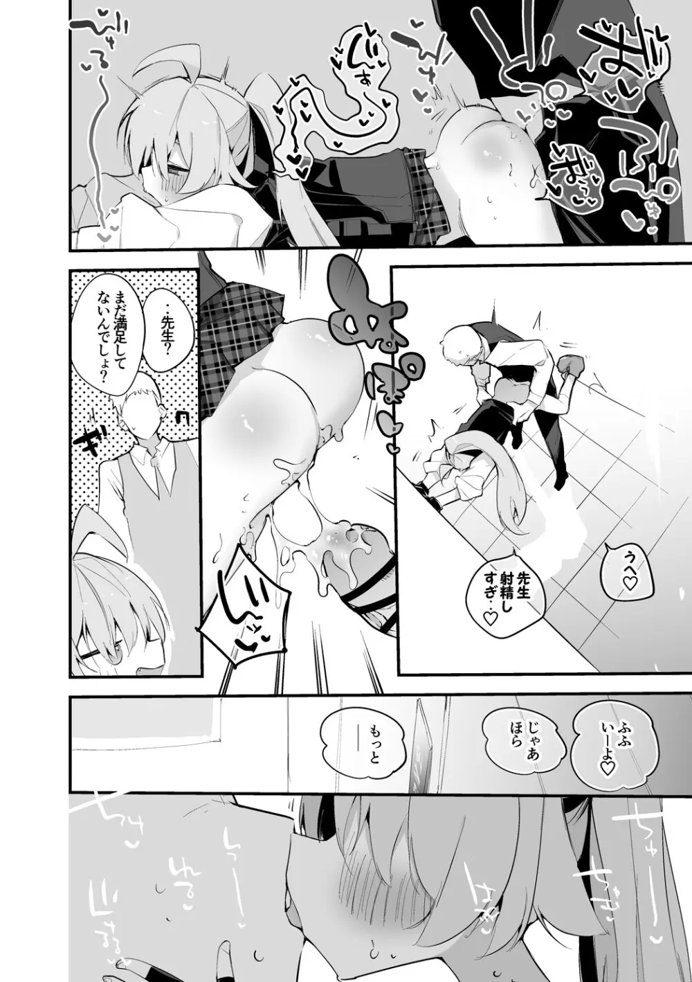 小鳥遊ホシノは一緒にいたい編 - page5