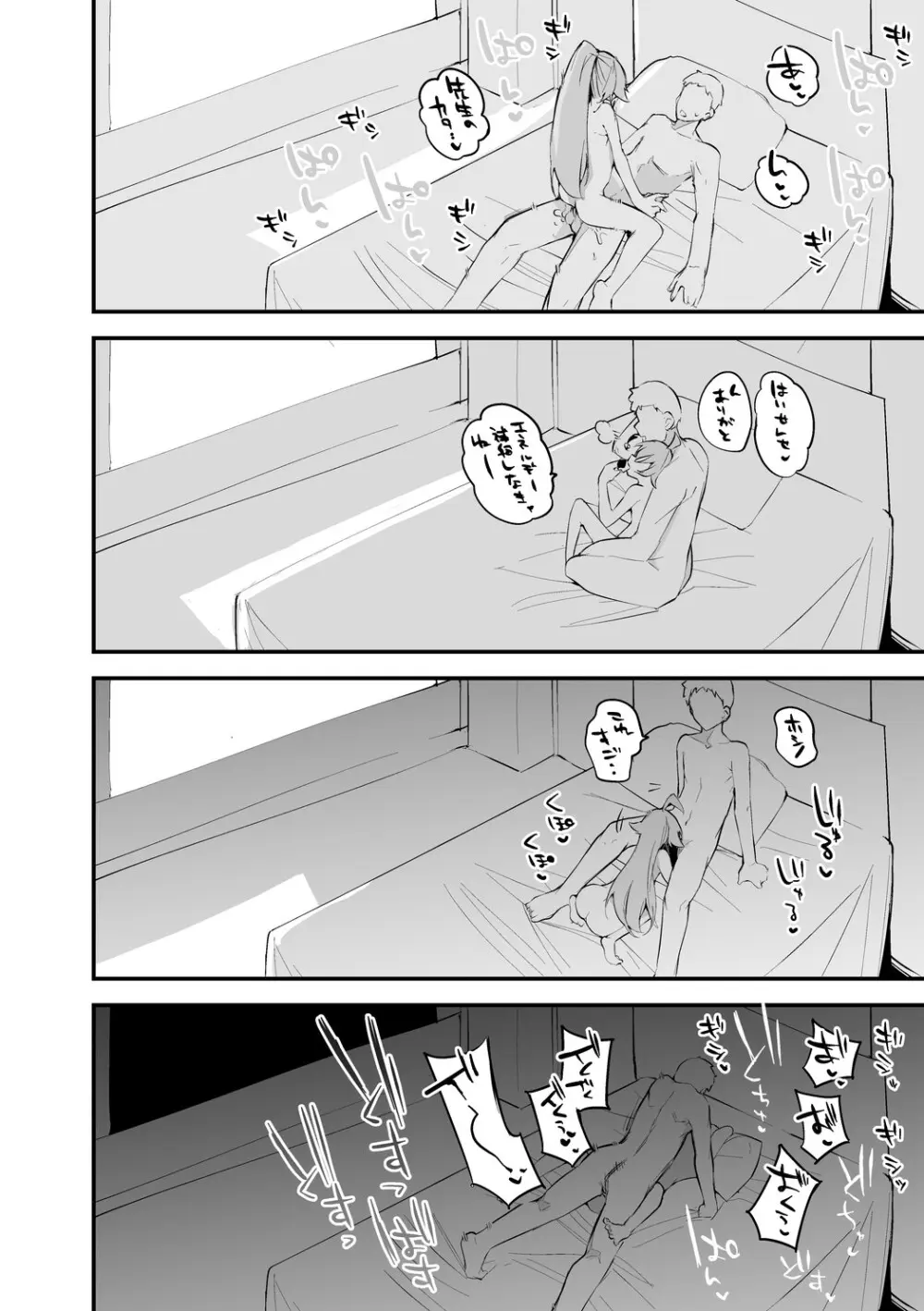 小鳥遊ホシノは一緒にいたい編 - page7